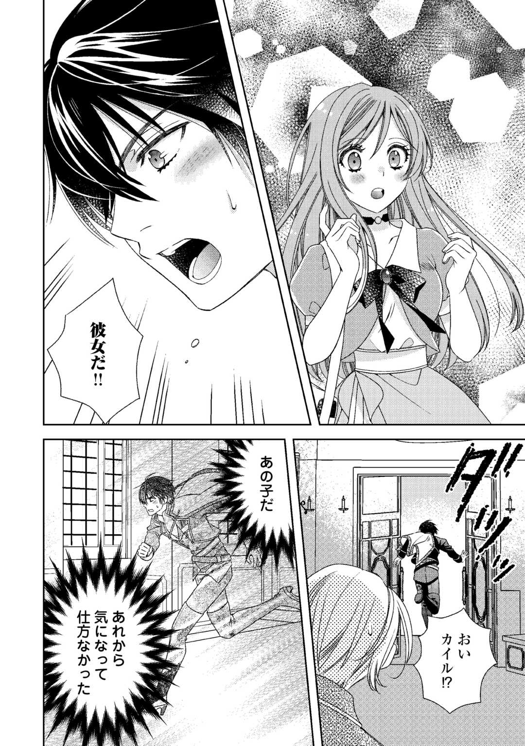 Binbou Ryoushu no Musume wa Outo de Minna wo Shiawase ni Shimasu - Chapter 2 - Page 4