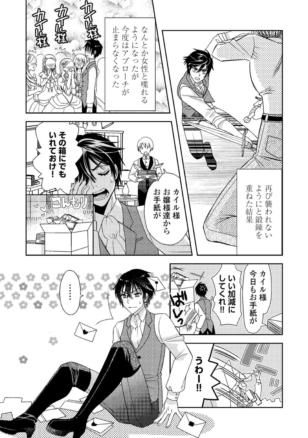 Binbou Ryoushu no Musume wa Outo de Minna wo Shiawase ni Shimasu - Chapter 2 - Page 9