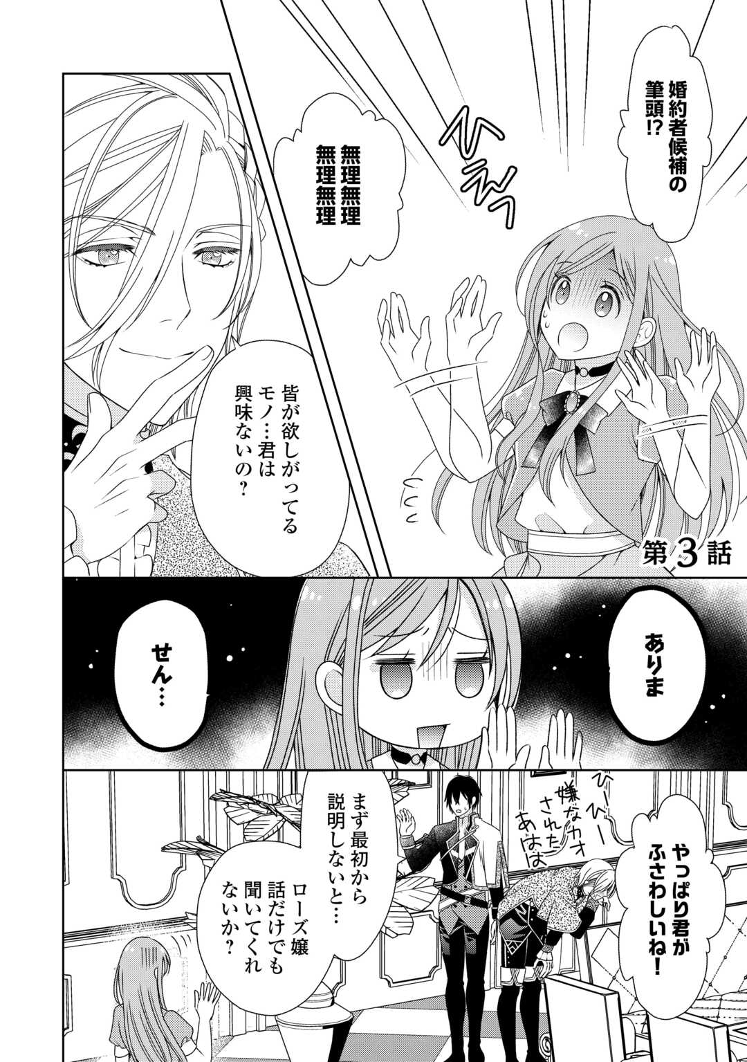 Binbou Ryoushu no Musume wa Outo de Minna wo Shiawase ni Shimasu - Chapter 3 - Page 1