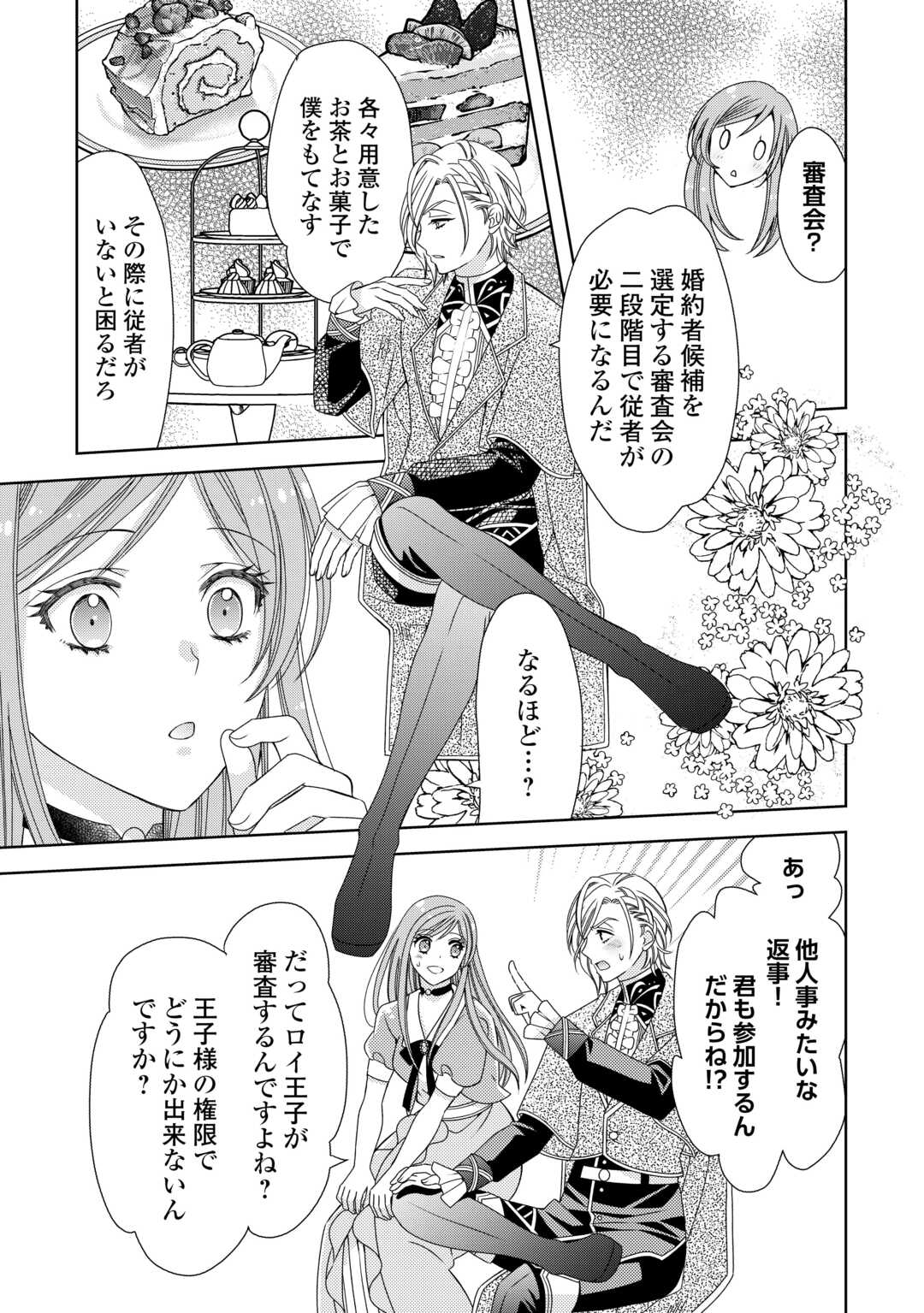 Binbou Ryoushu no Musume wa Outo de Minna wo Shiawase ni Shimasu - Chapter 3 - Page 10