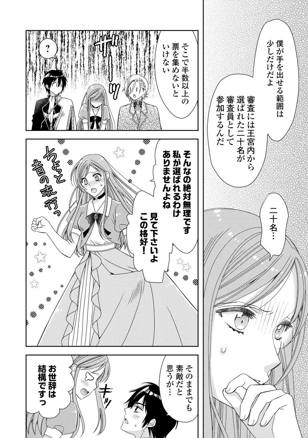 Binbou Ryoushu no Musume wa Outo de Minna wo Shiawase ni Shimasu - Chapter 3 - Page 11