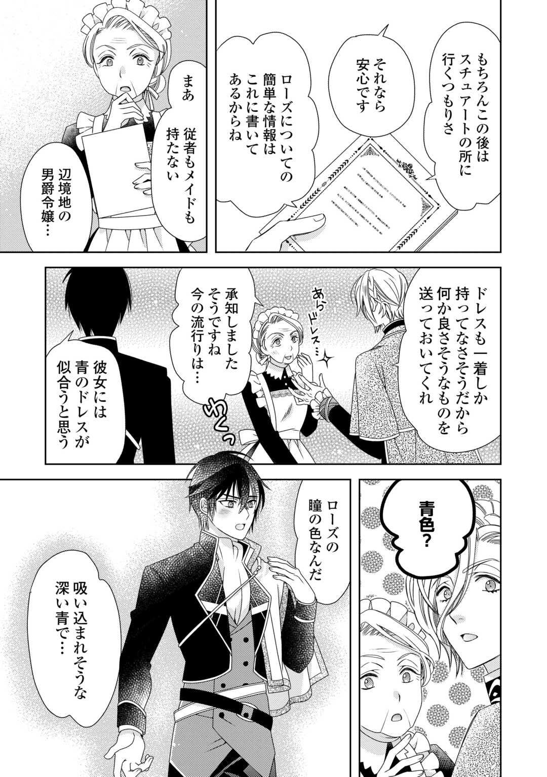 Binbou Ryoushu no Musume wa Outo de Minna wo Shiawase ni Shimasu - Chapter 3 - Page 18