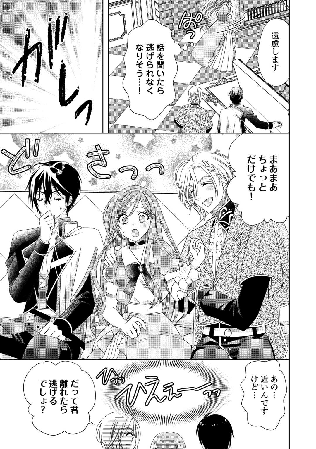 Binbou Ryoushu no Musume wa Outo de Minna wo Shiawase ni Shimasu - Chapter 3 - Page 2