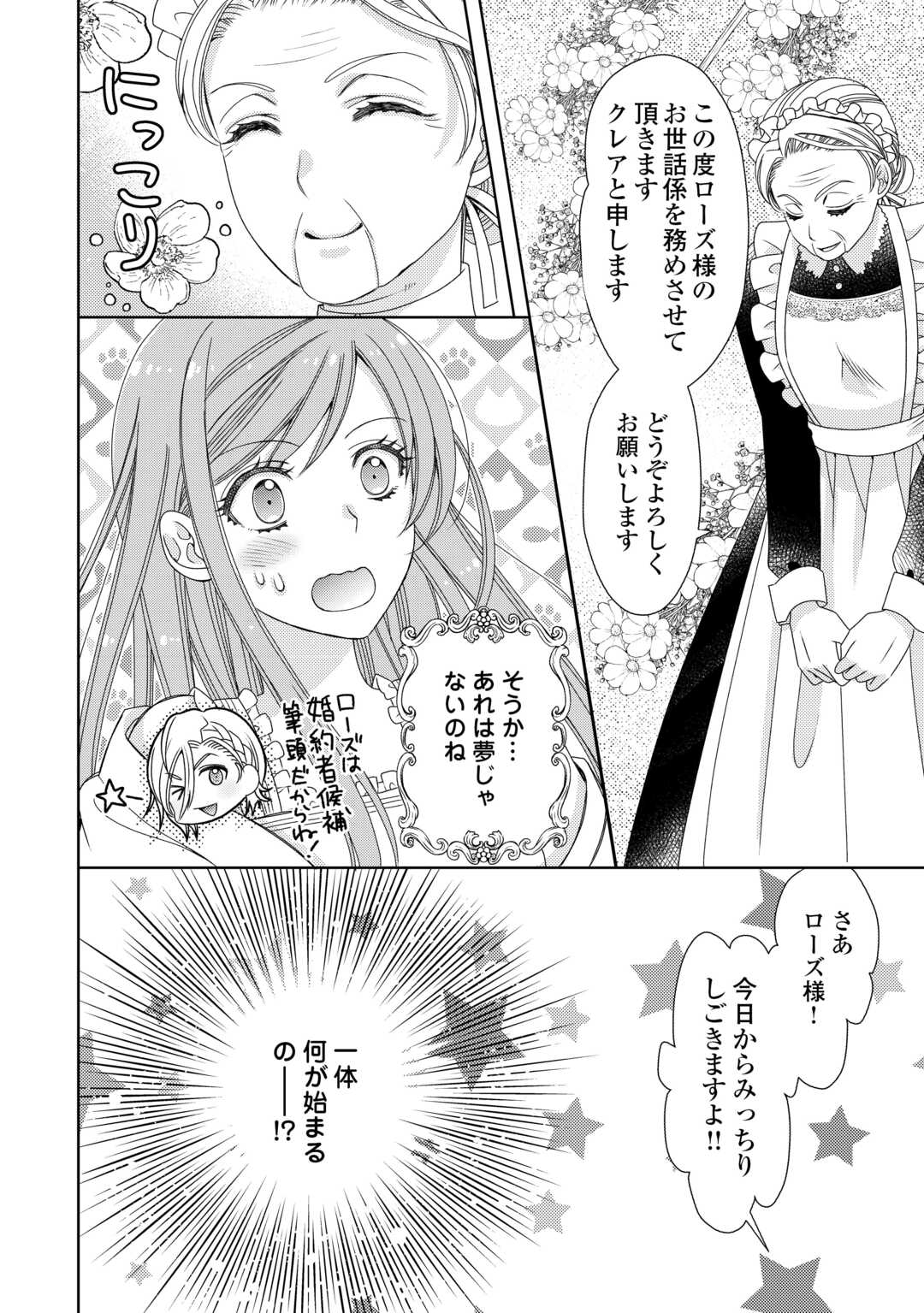 Binbou Ryoushu no Musume wa Outo de Minna wo Shiawase ni Shimasu - Chapter 3 - Page 21