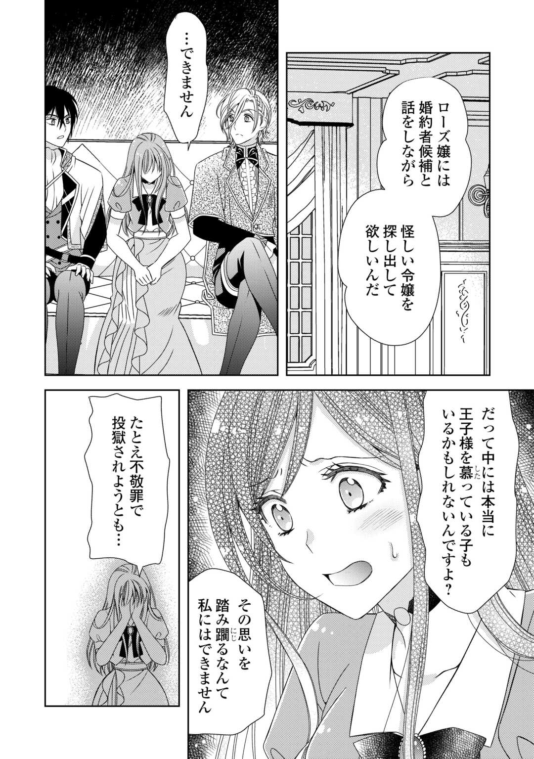 Binbou Ryoushu no Musume wa Outo de Minna wo Shiawase ni Shimasu - Chapter 3 - Page 5