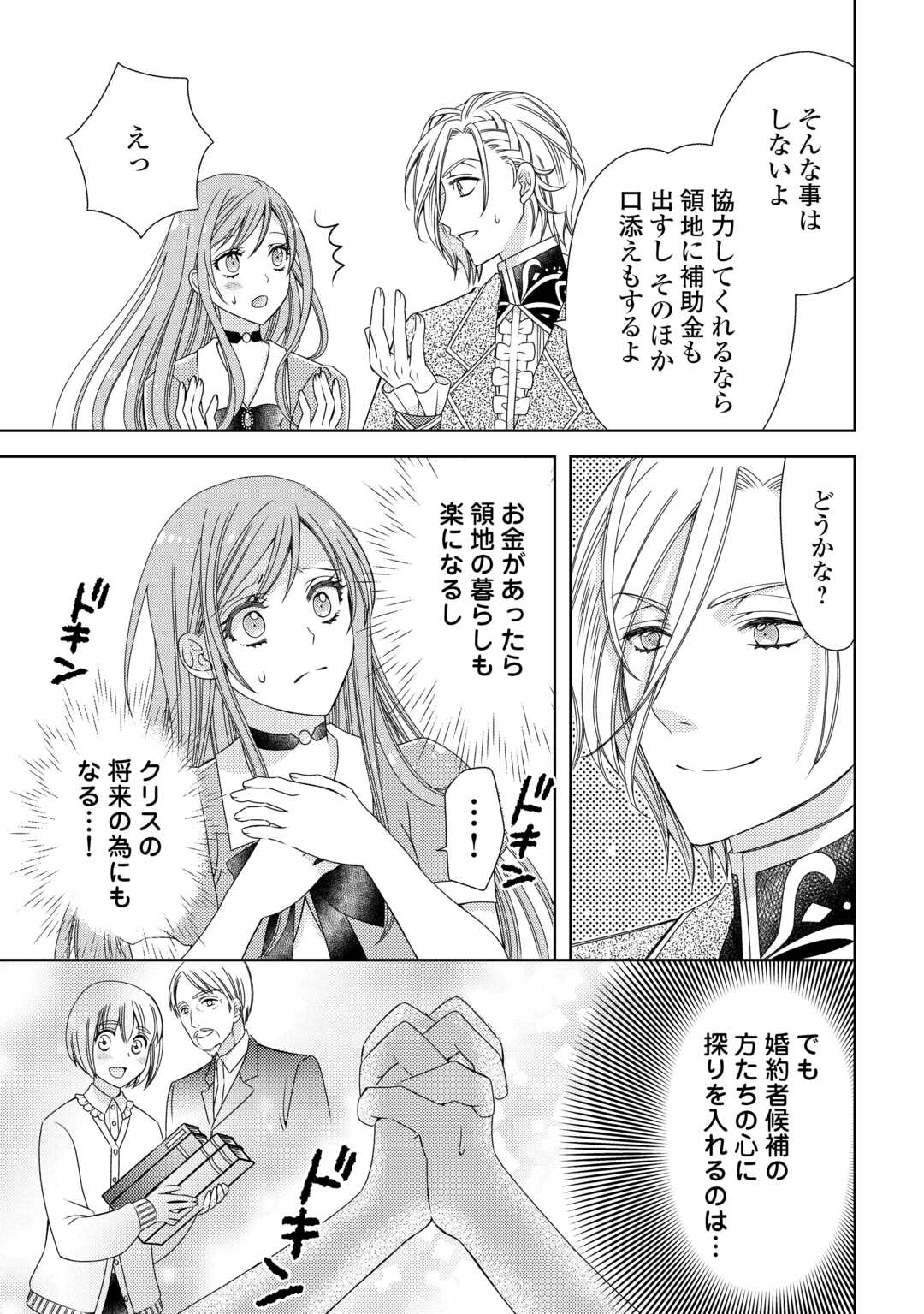 Binbou Ryoushu no Musume wa Outo de Minna wo Shiawase ni Shimasu - Chapter 3 - Page 6