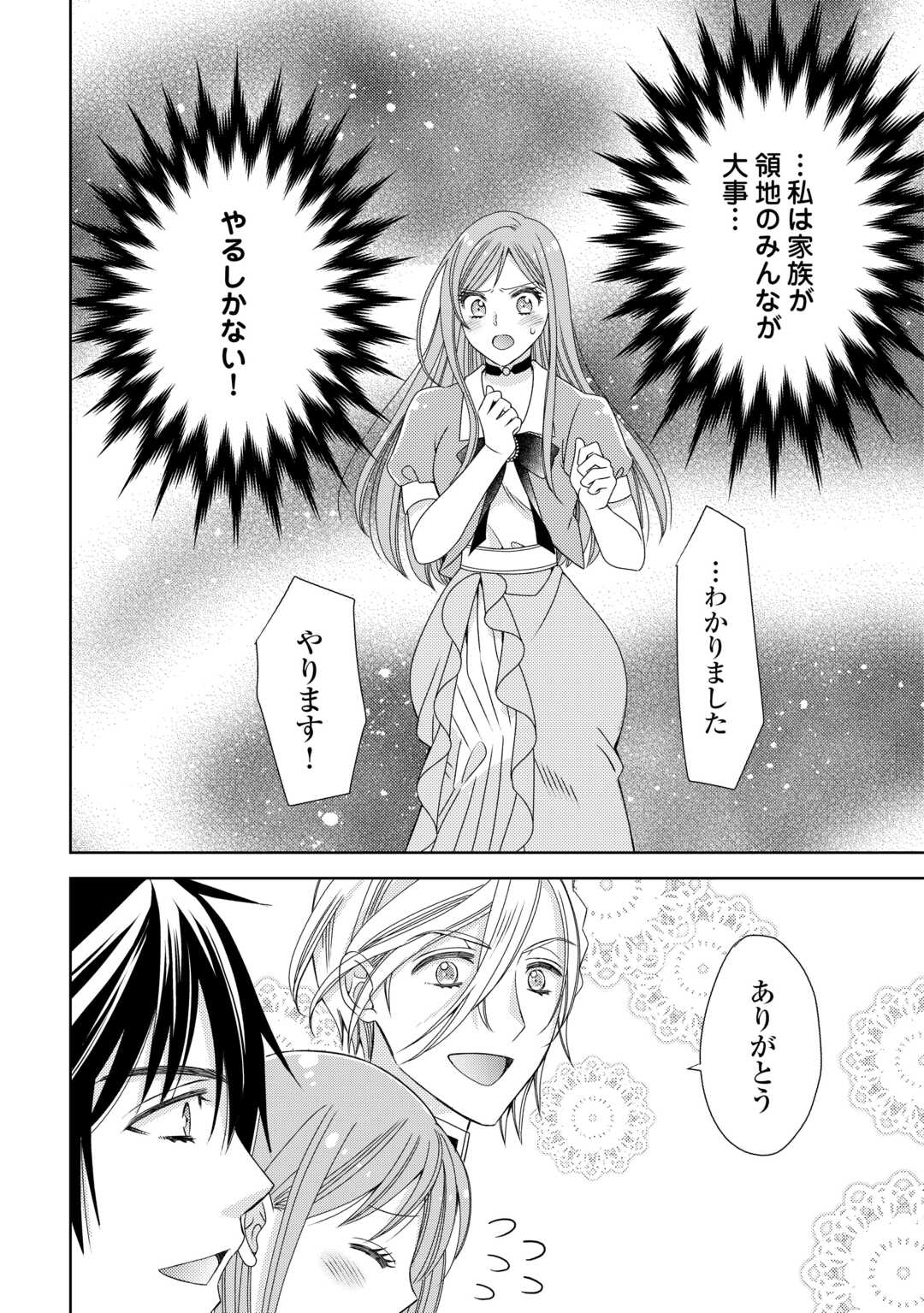 Binbou Ryoushu no Musume wa Outo de Minna wo Shiawase ni Shimasu - Chapter 3 - Page 7