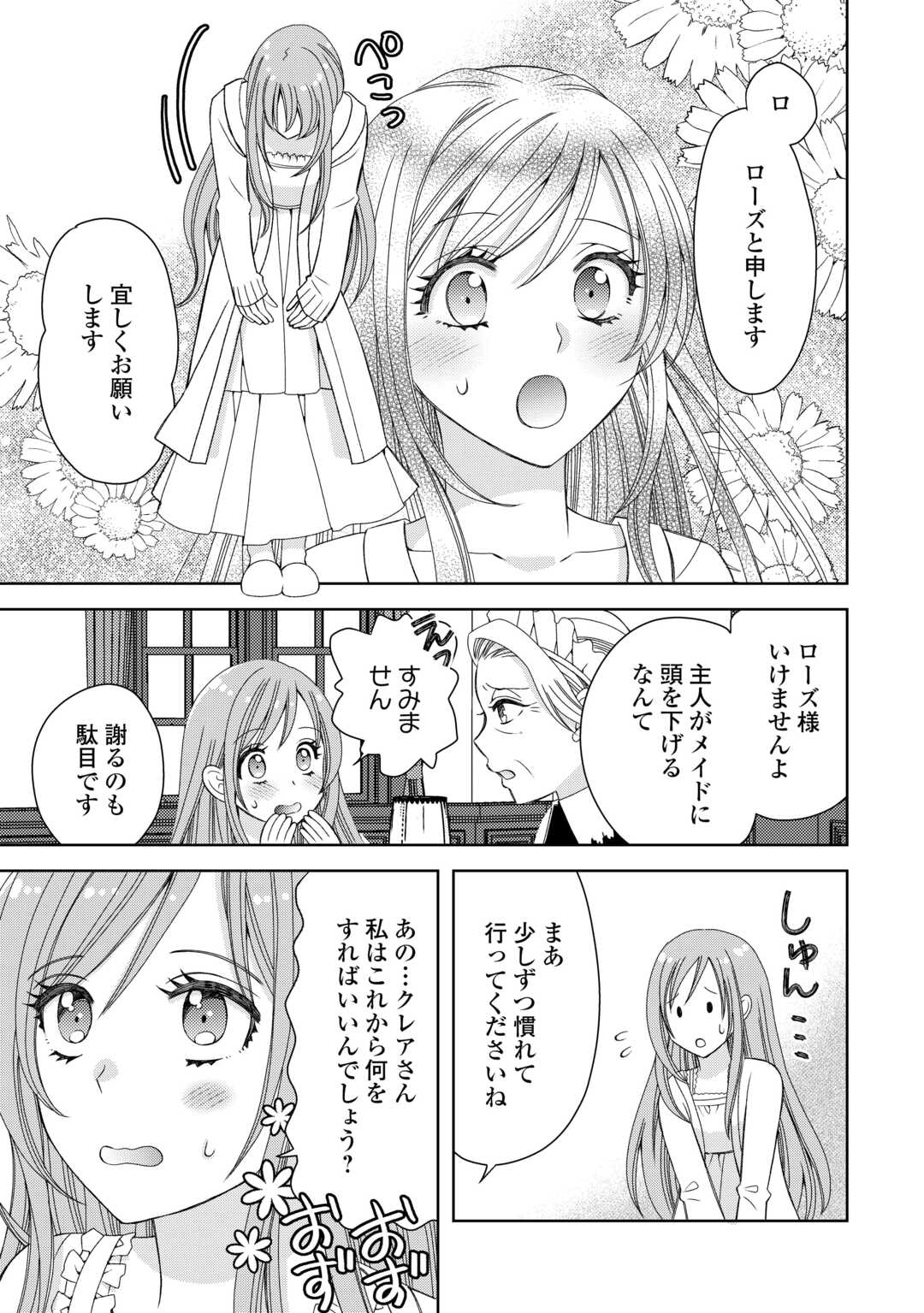 Binbou Ryoushu no Musume wa Outo de Minna wo Shiawase ni Shimasu - Chapter 4 - Page 1