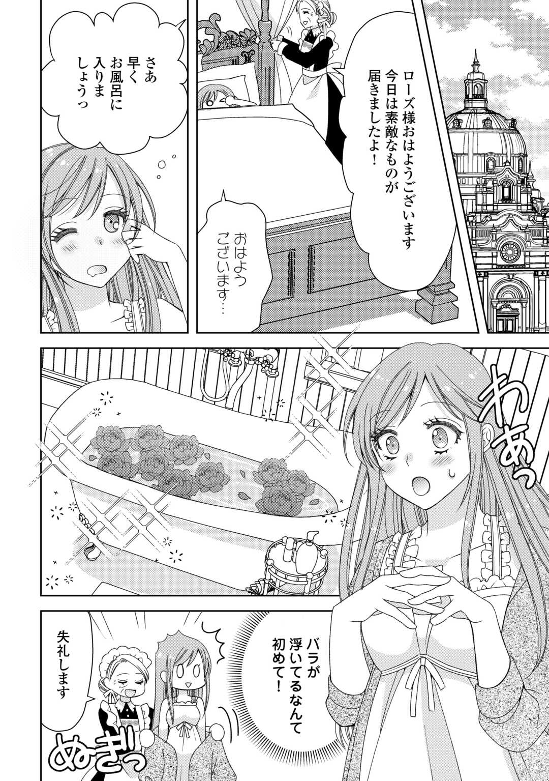 Binbou Ryoushu no Musume wa Outo de Minna wo Shiawase ni Shimasu - Chapter 4 - Page 18