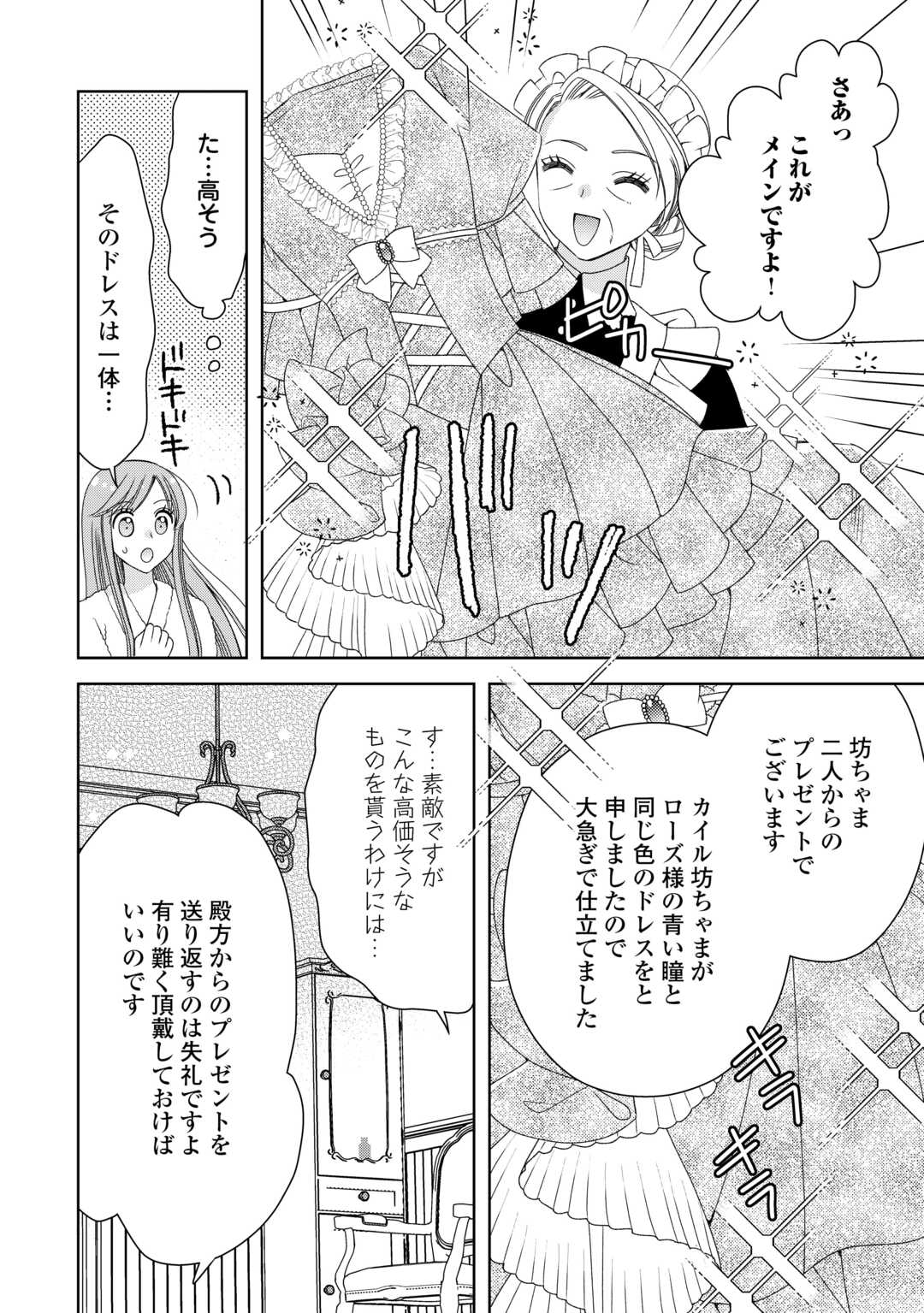 Binbou Ryoushu no Musume wa Outo de Minna wo Shiawase ni Shimasu - Chapter 4 - Page 20