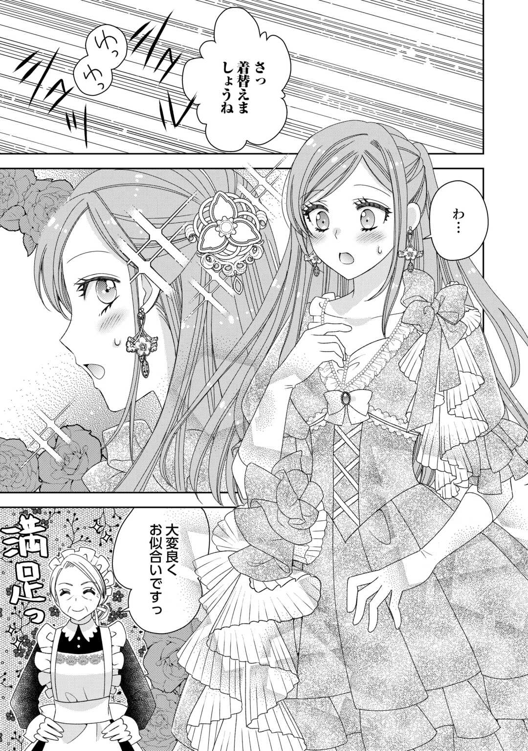 Binbou Ryoushu no Musume wa Outo de Minna wo Shiawase ni Shimasu - Chapter 4 - Page 21