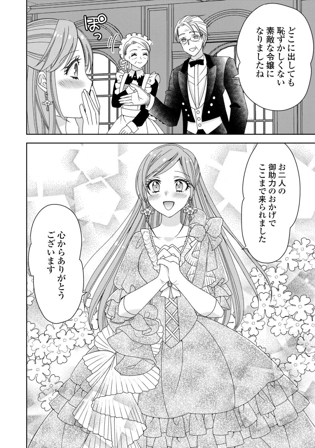 Binbou Ryoushu no Musume wa Outo de Minna wo Shiawase ni Shimasu - Chapter 4 - Page 24