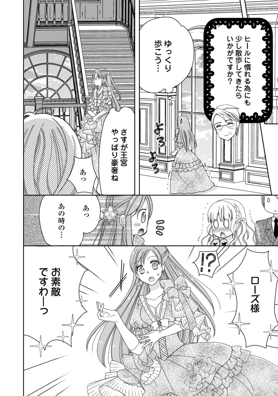 Binbou Ryoushu no Musume wa Outo de Minna wo Shiawase ni Shimasu - Chapter 4 - Page 26