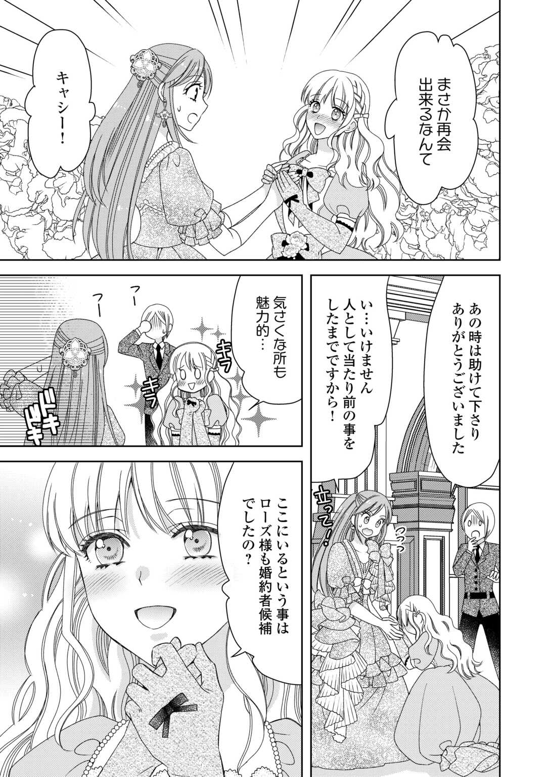 Binbou Ryoushu no Musume wa Outo de Minna wo Shiawase ni Shimasu - Chapter 4 - Page 27