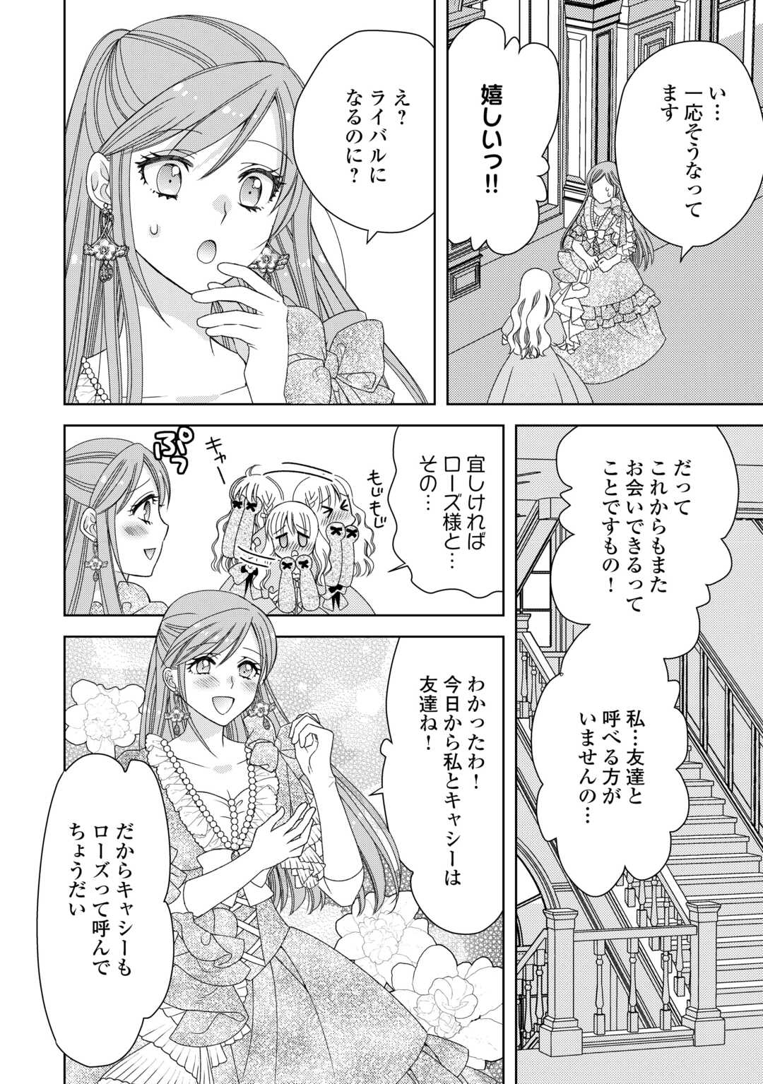 Binbou Ryoushu no Musume wa Outo de Minna wo Shiawase ni Shimasu - Chapter 4 - Page 28