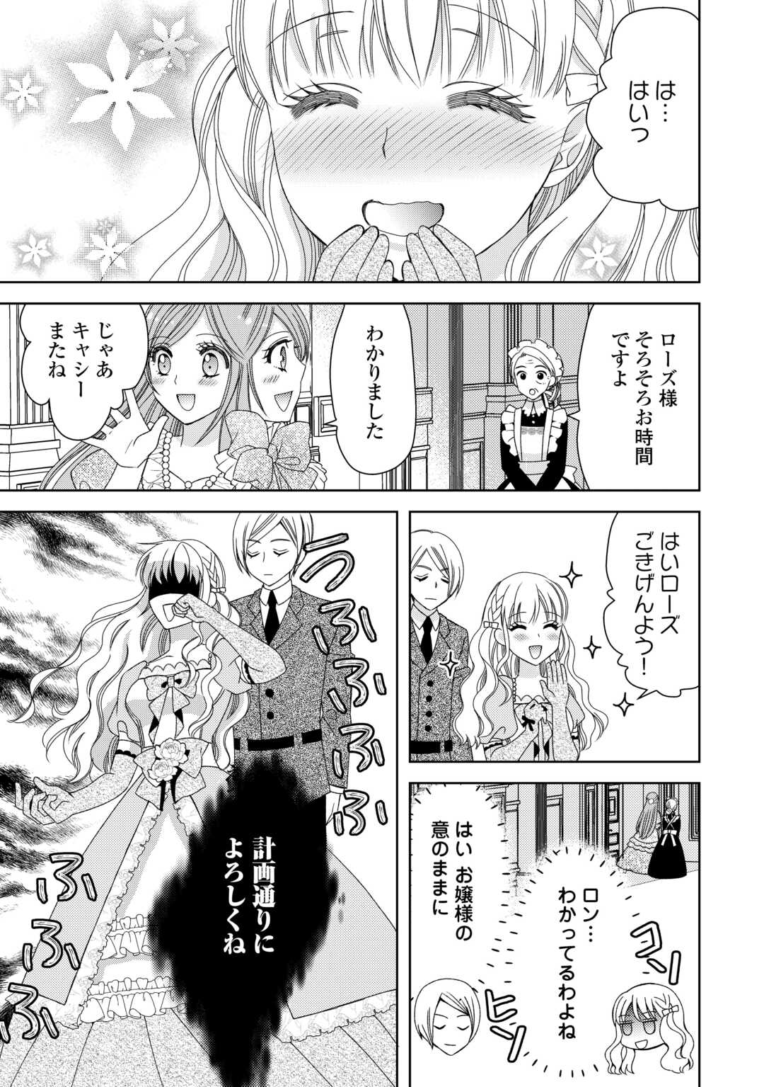 Binbou Ryoushu no Musume wa Outo de Minna wo Shiawase ni Shimasu - Chapter 4 - Page 29