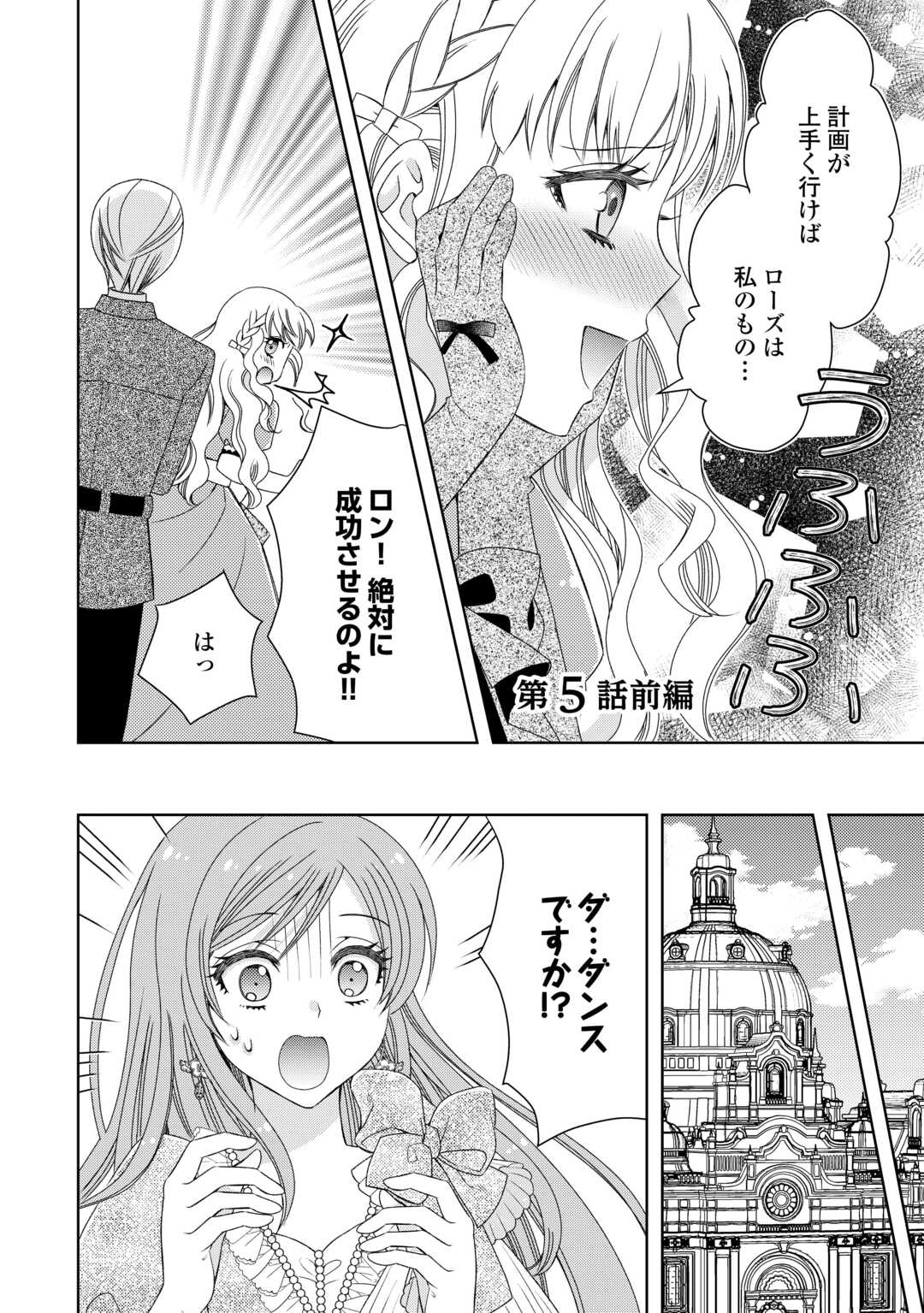 Binbou Ryoushu no Musume wa Outo de Minna wo Shiawase ni Shimasu - Chapter 5.1 - Page 1