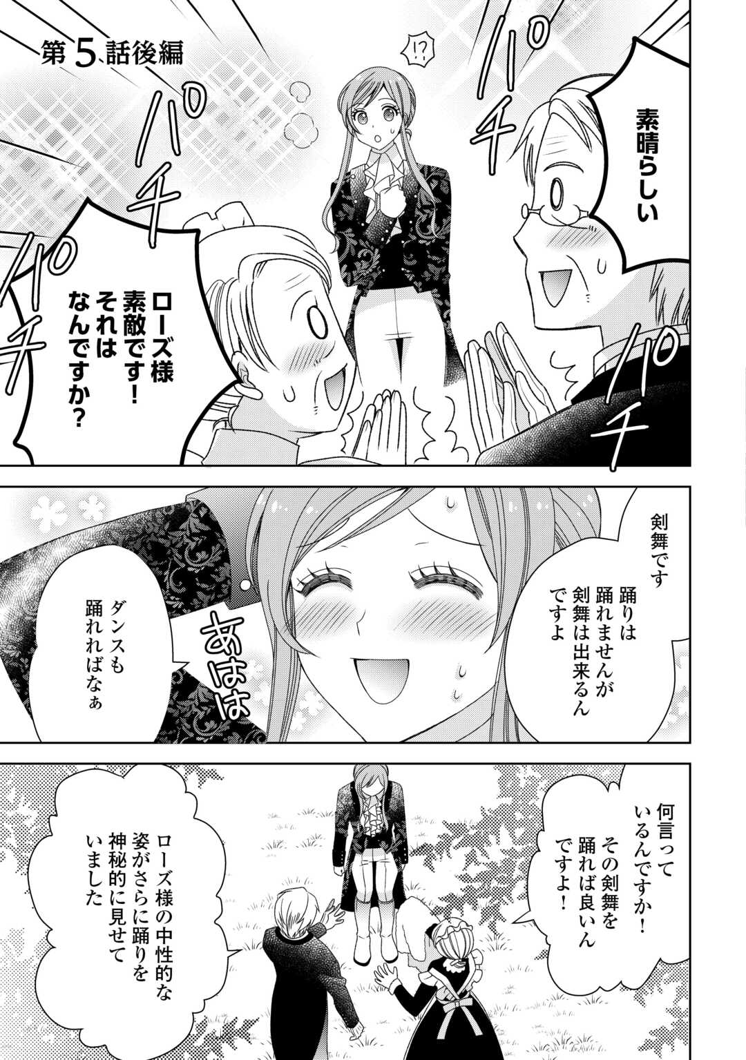 Binbou Ryoushu no Musume wa Outo de Minna wo Shiawase ni Shimasu - Chapter 5.2 - Page 1