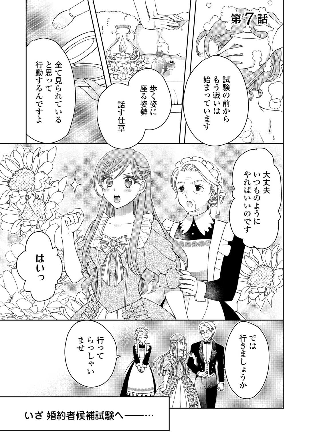 Binbou Ryoushu no Musume wa Outo de Minna wo Shiawase ni Shimasu - Chapter 7 - Page 1