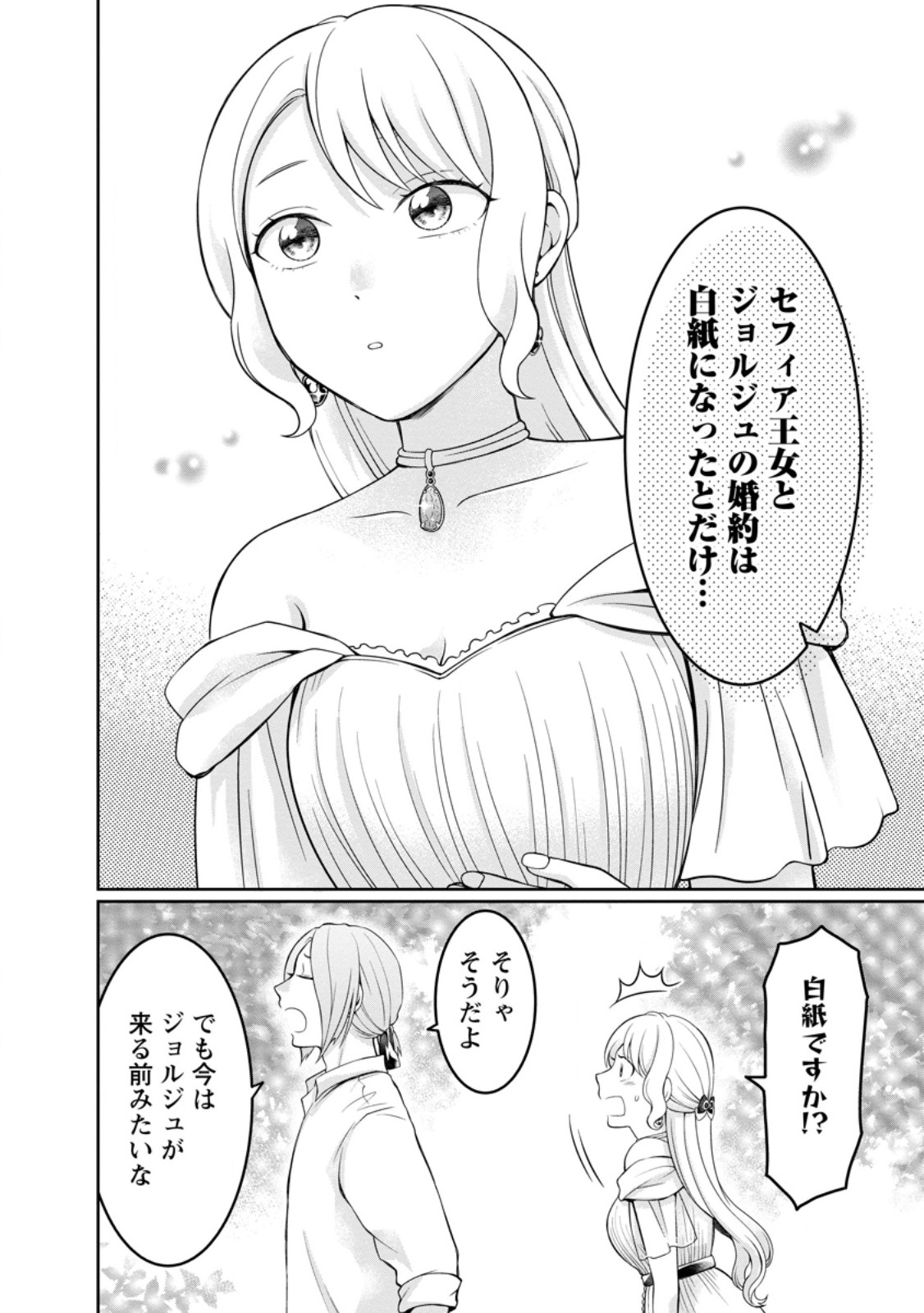 Birei Koushaku-sama wo Kudoite Koi to Meijirareta no ni, Yosougai ni Dekiaisareteimasu - Chapter 11.1 - Page 4