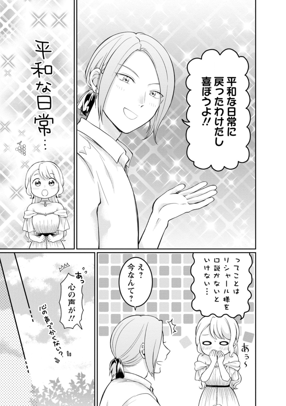 Birei Koushaku-sama wo Kudoite Koi to Meijirareta no ni, Yosougai ni Dekiaisareteimasu - Chapter 11.1 - Page 5