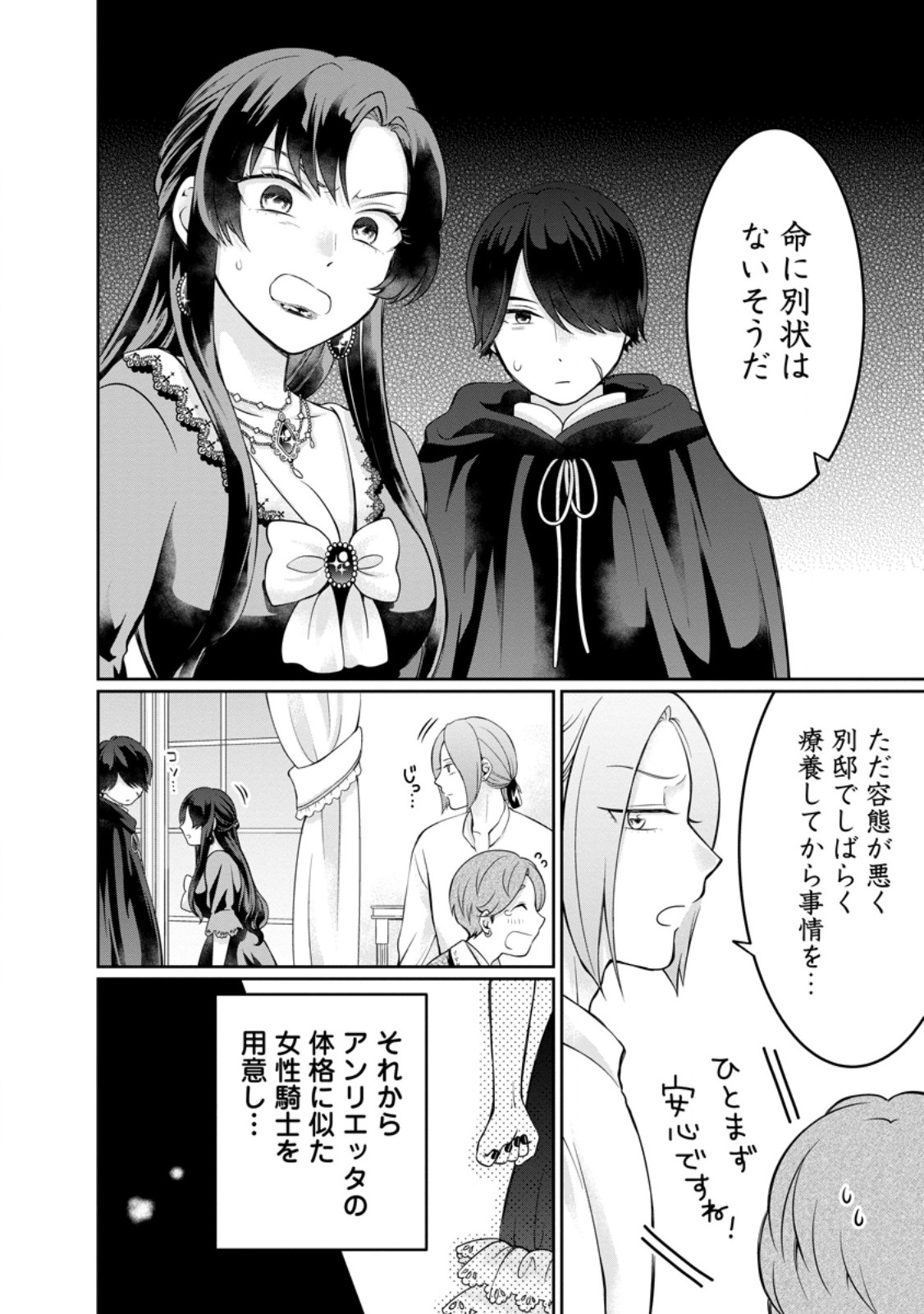 Birei Koushaku-sama wo Kudoite Koi to Meijirareta no ni, Yosougai ni Dekiaisareteimasu - Chapter 11.1 - Page 8