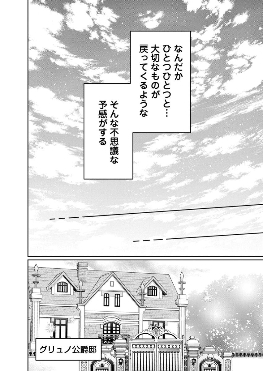Birei Koushaku-sama wo Kudoite Koi to Meijirareta no ni, Yosougai ni Dekiaisareteimasu - Chapter 13.1 - Page 8