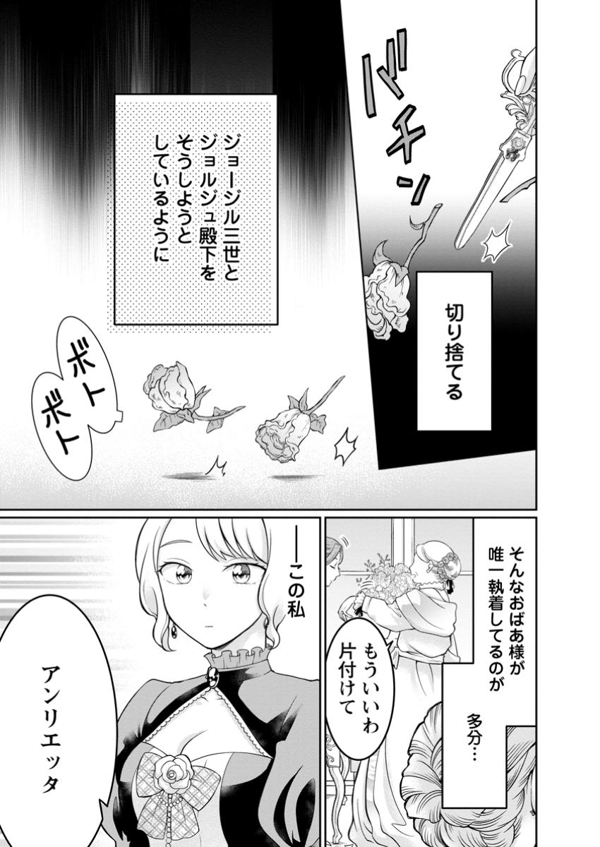 Birei Koushaku-sama wo Kudoite Koi to Meijirareta no ni, Yosougai ni Dekiaisareteimasu - Chapter 13.2 - Page 2