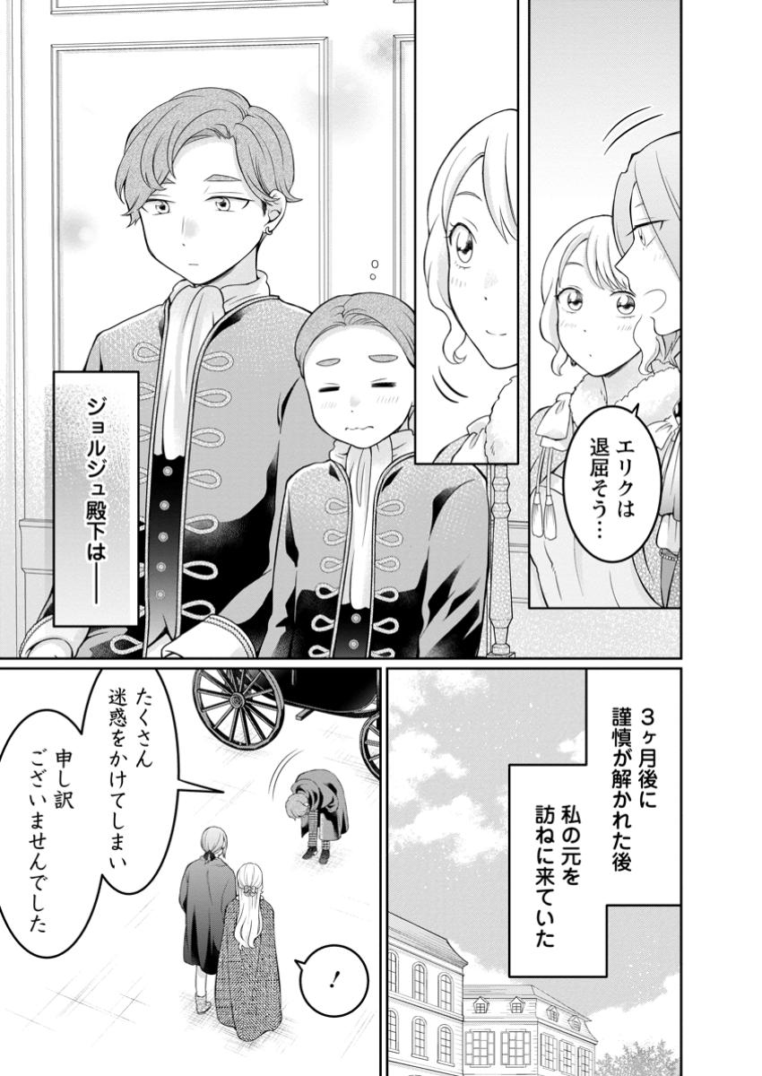 Birei Koushaku-sama wo Kudoite Koi to Meijirareta no ni, Yosougai ni Dekiaisareteimasu - Chapter 14.1 - Page 3