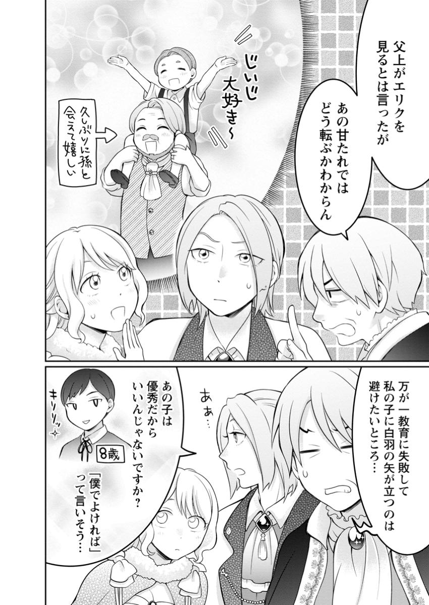 Birei Koushaku-sama wo Kudoite Koi to Meijirareta no ni, Yosougai ni Dekiaisareteimasu - Chapter 14.1 - Page 8