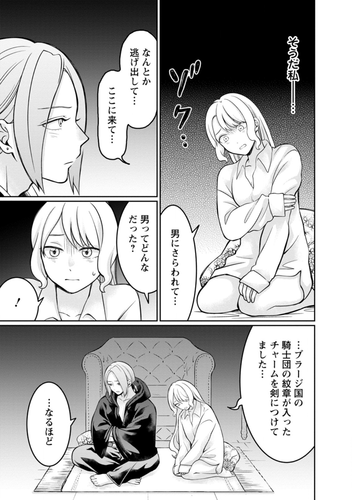 Birei Koushaku-sama wo Kudoite Koi to Meijirareta no ni, Yosougai ni Dekiaisareteimasu - Chapter 8.1 - Page 7