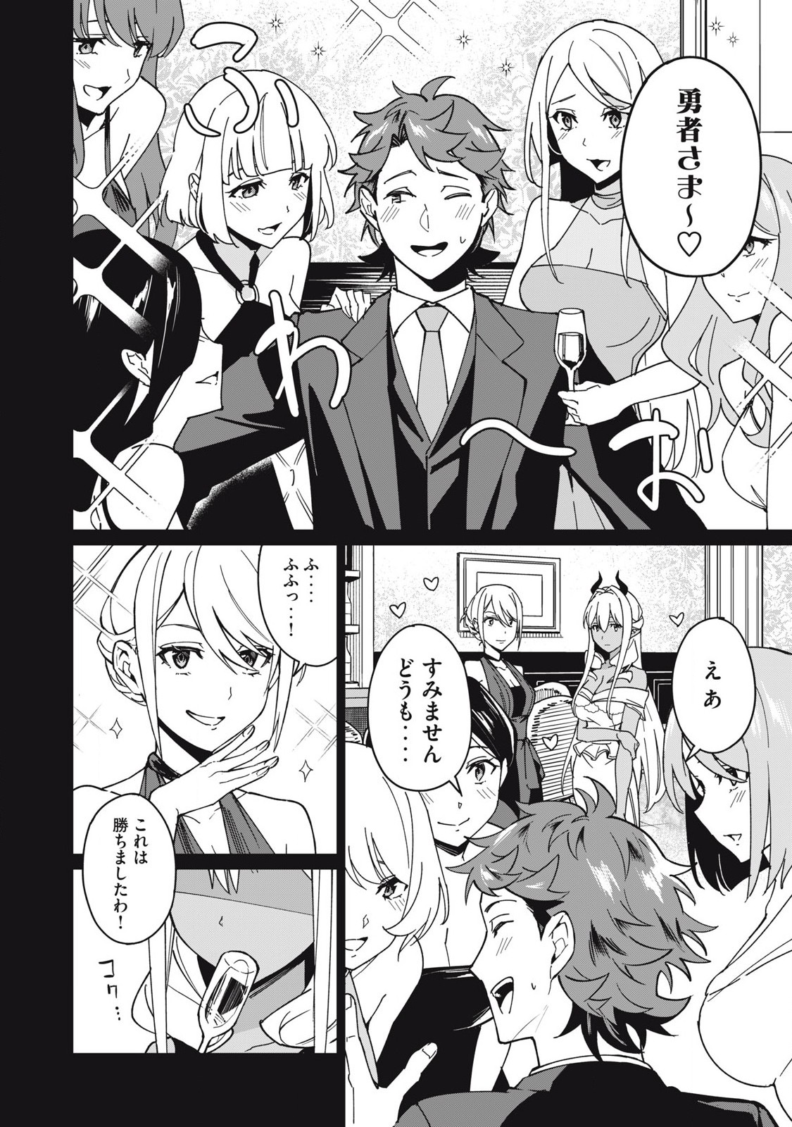 Biryuu Enshoutan~jiko Kouteikan Ga Gekiteina Doragon Kyuu Bishoujo Maou Wo, Yuusha Ga Icha Rabu De Taiji Suru Ohanashi~ - Chapter 59 - Page 2