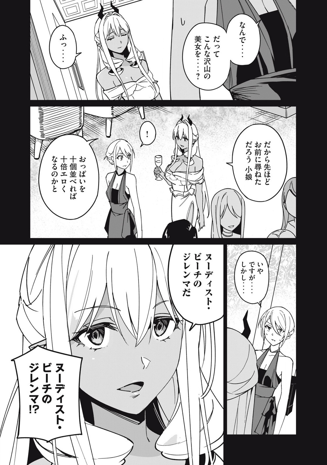 Biryuu Enshoutan~jiko Kouteikan Ga Gekiteina Doragon Kyuu Bishoujo Maou Wo, Yuusha Ga Icha Rabu De Taiji Suru Ohanashi~ - Chapter 59 - Page 5