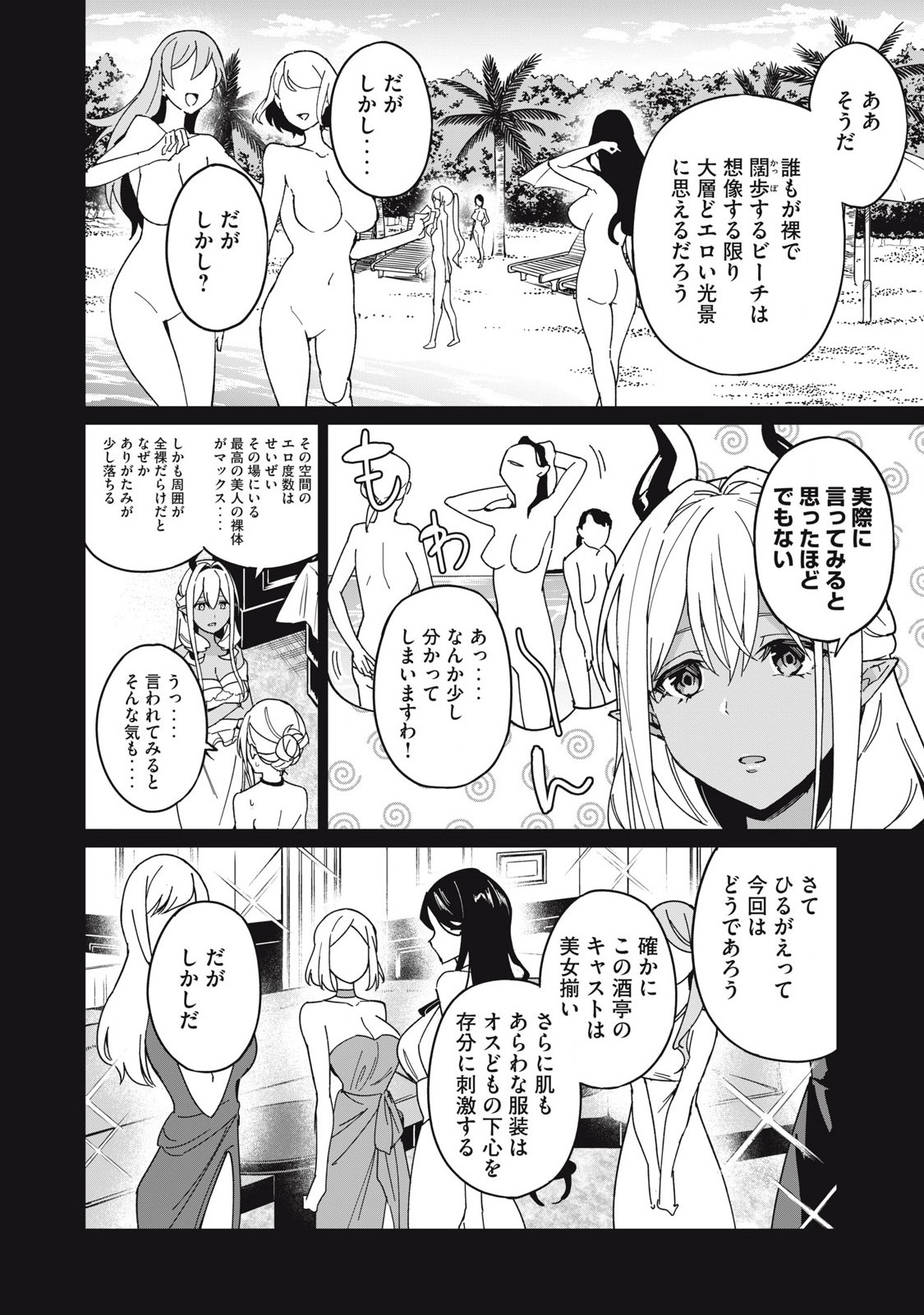 Biryuu Enshoutan~jiko Kouteikan Ga Gekiteina Doragon Kyuu Bishoujo Maou Wo, Yuusha Ga Icha Rabu De Taiji Suru Ohanashi~ - Chapter 59 - Page 6