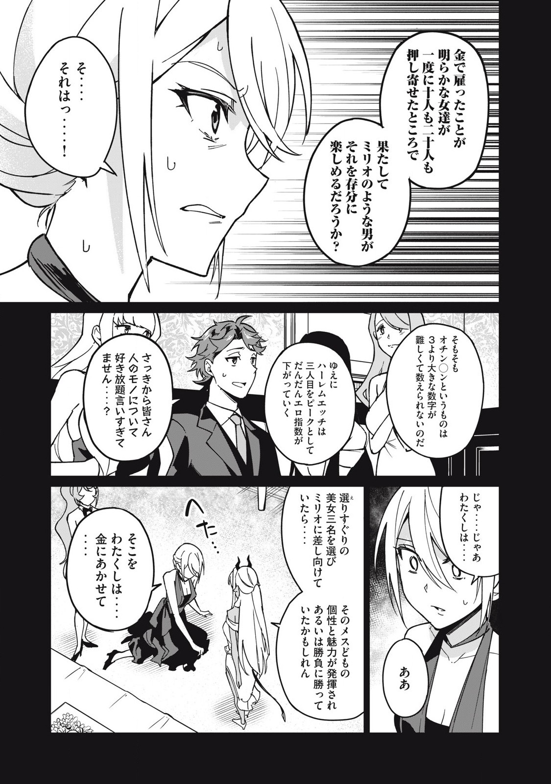 Biryuu Enshoutan~jiko Kouteikan Ga Gekiteina Doragon Kyuu Bishoujo Maou Wo, Yuusha Ga Icha Rabu De Taiji Suru Ohanashi~ - Chapter 59 - Page 7