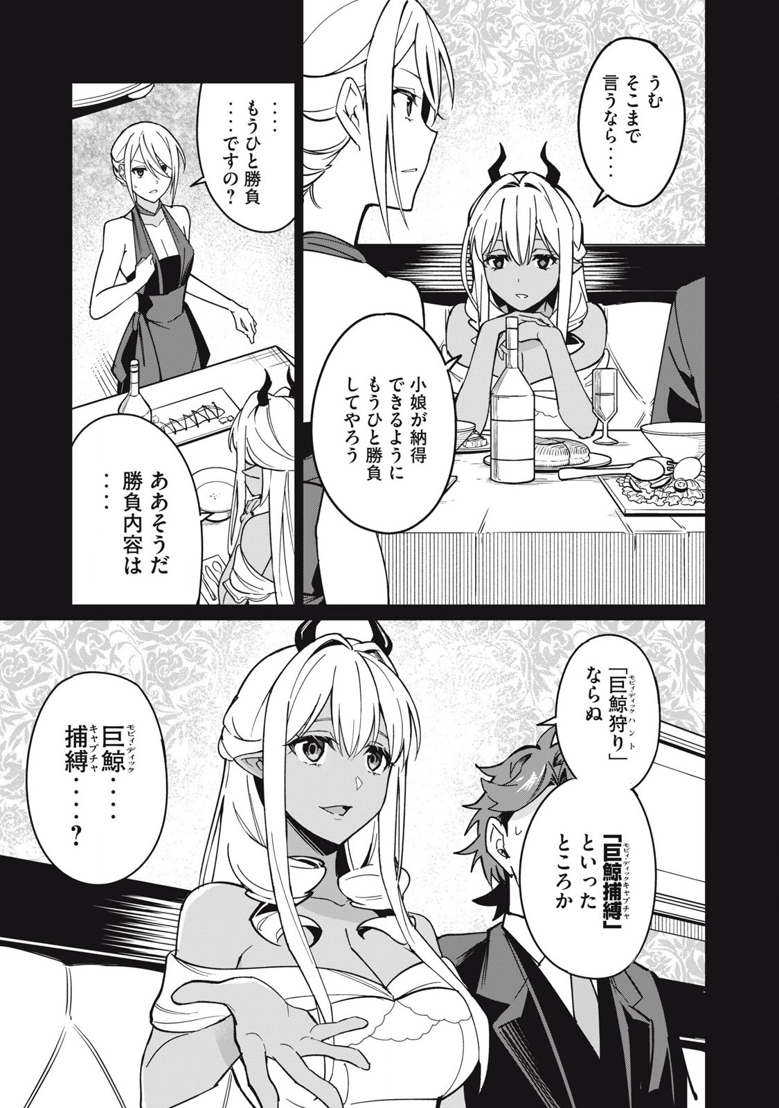 Biryuu Enshoutan~jiko Kouteikan Ga Gekiteina Doragon Kyuu Bishoujo Maou Wo, Yuusha Ga Icha Rabu De Taiji Suru Ohanashi~ - Chapter 60 - Page 3