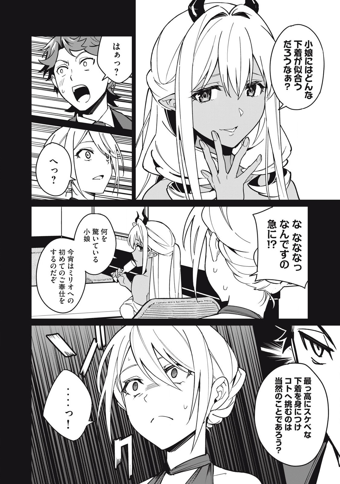 Biryuu Enshoutan~jiko Kouteikan Ga Gekiteina Doragon Kyuu Bishoujo Maou Wo, Yuusha Ga Icha Rabu De Taiji Suru Ohanashi~ - Chapter 60 - Page 8