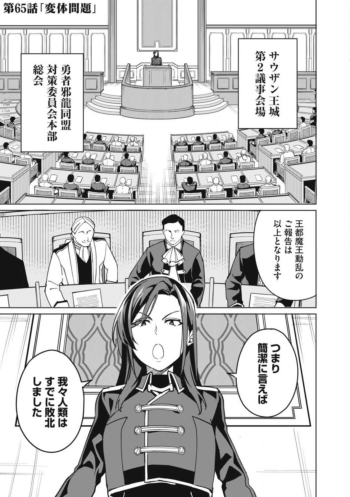 Biryuu Enshoutan~jiko Kouteikan Ga Gekiteina Doragon Kyuu Bishoujo Maou Wo, Yuusha Ga Icha Rabu De Taiji Suru Ohanashi~ - Chapter 65 - Page 1