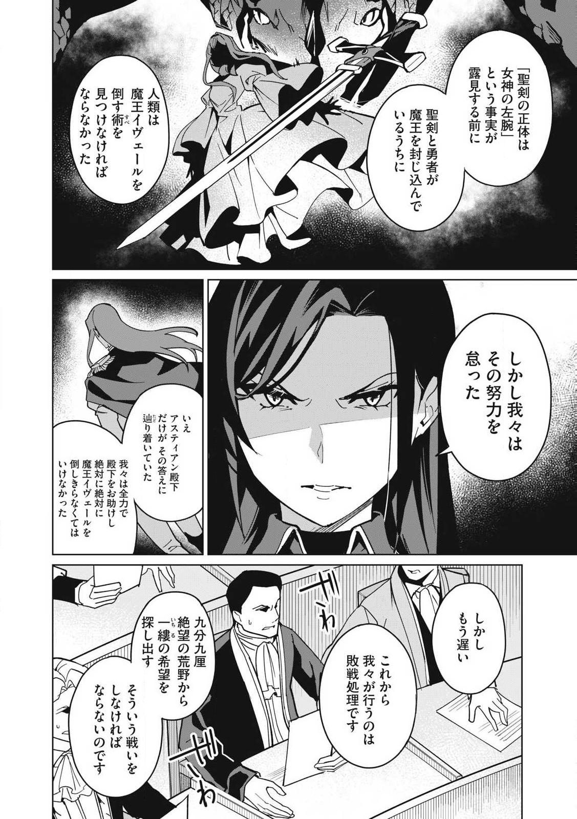 Biryuu Enshoutan~jiko Kouteikan Ga Gekiteina Doragon Kyuu Bishoujo Maou Wo, Yuusha Ga Icha Rabu De Taiji Suru Ohanashi~ - Chapter 65 - Page 2