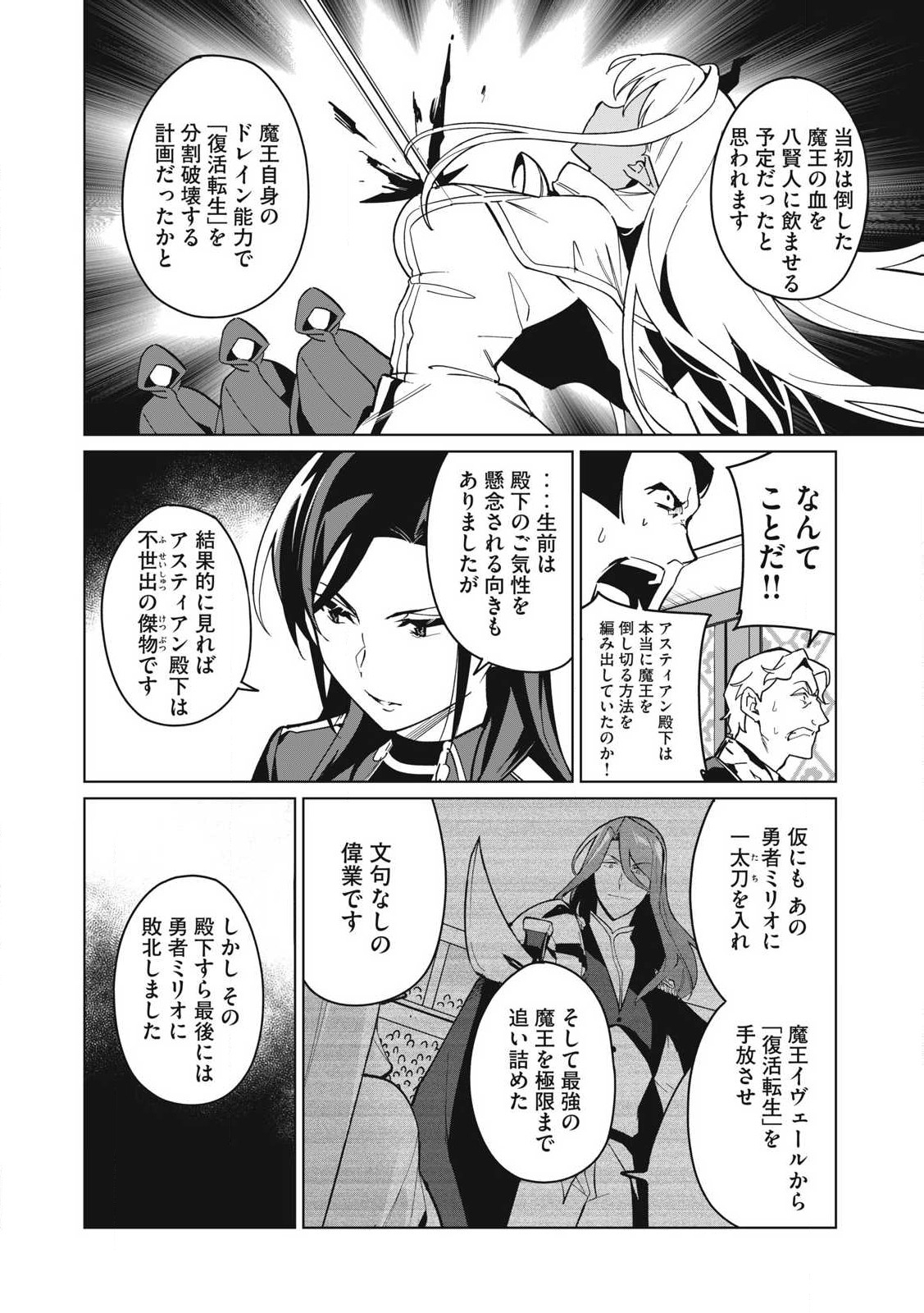 Biryuu Enshoutan~jiko Kouteikan Ga Gekiteina Doragon Kyuu Bishoujo Maou Wo, Yuusha Ga Icha Rabu De Taiji Suru Ohanashi~ - Chapter 65 - Page 4