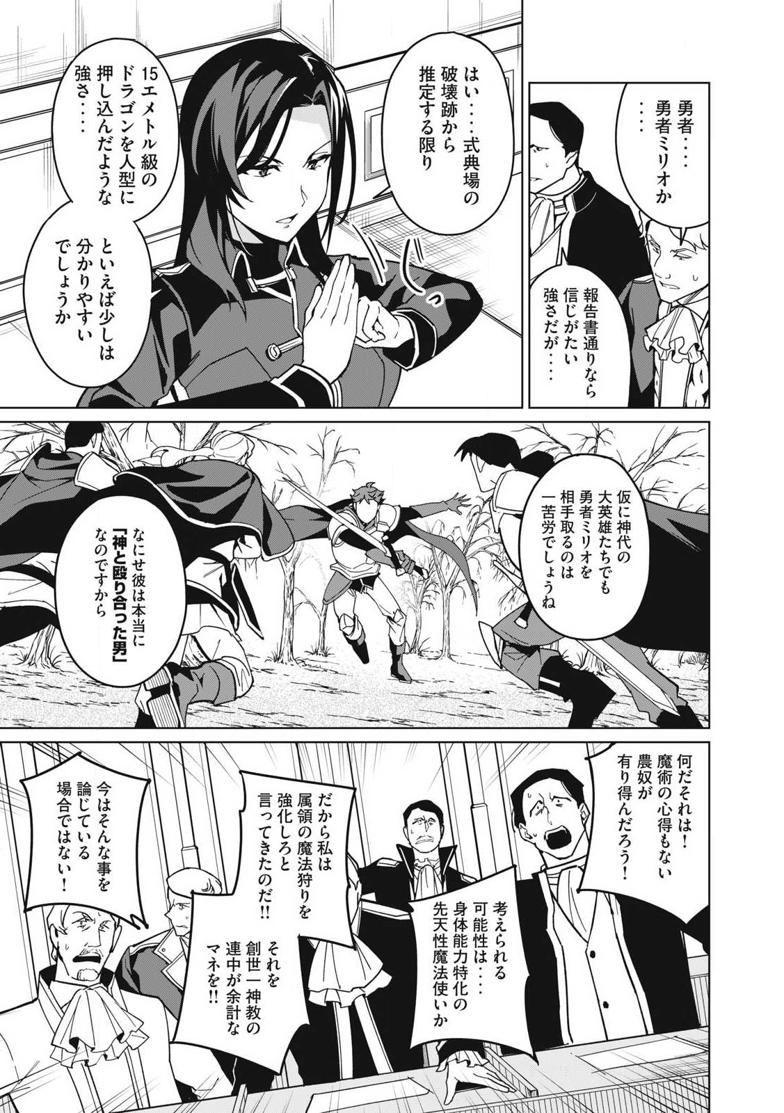 Biryuu Enshoutan~jiko Kouteikan Ga Gekiteina Doragon Kyuu Bishoujo Maou Wo, Yuusha Ga Icha Rabu De Taiji Suru Ohanashi~ - Chapter 65 - Page 5