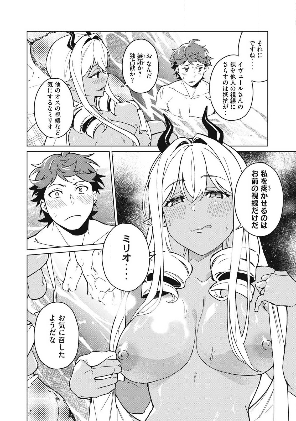 Biryuu Enshoutan~jiko Kouteikan Ga Gekiteina Doragon Kyuu Bishoujo Maou Wo, Yuusha Ga Icha Rabu De Taiji Suru Ohanashi~ - Chapter 66 - Page 10