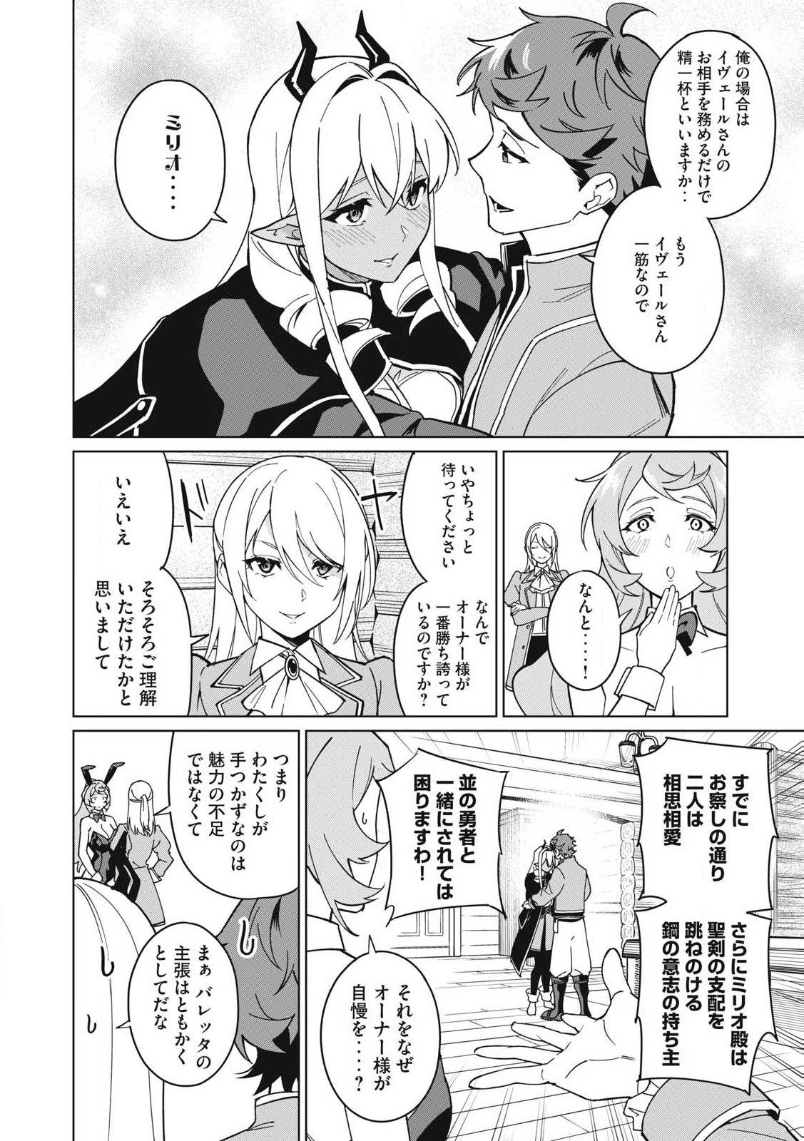 Biryuu Enshoutan~jiko Kouteikan Ga Gekiteina Doragon Kyuu Bishoujo Maou Wo, Yuusha Ga Icha Rabu De Taiji Suru Ohanashi~ - Chapter 66 - Page 2