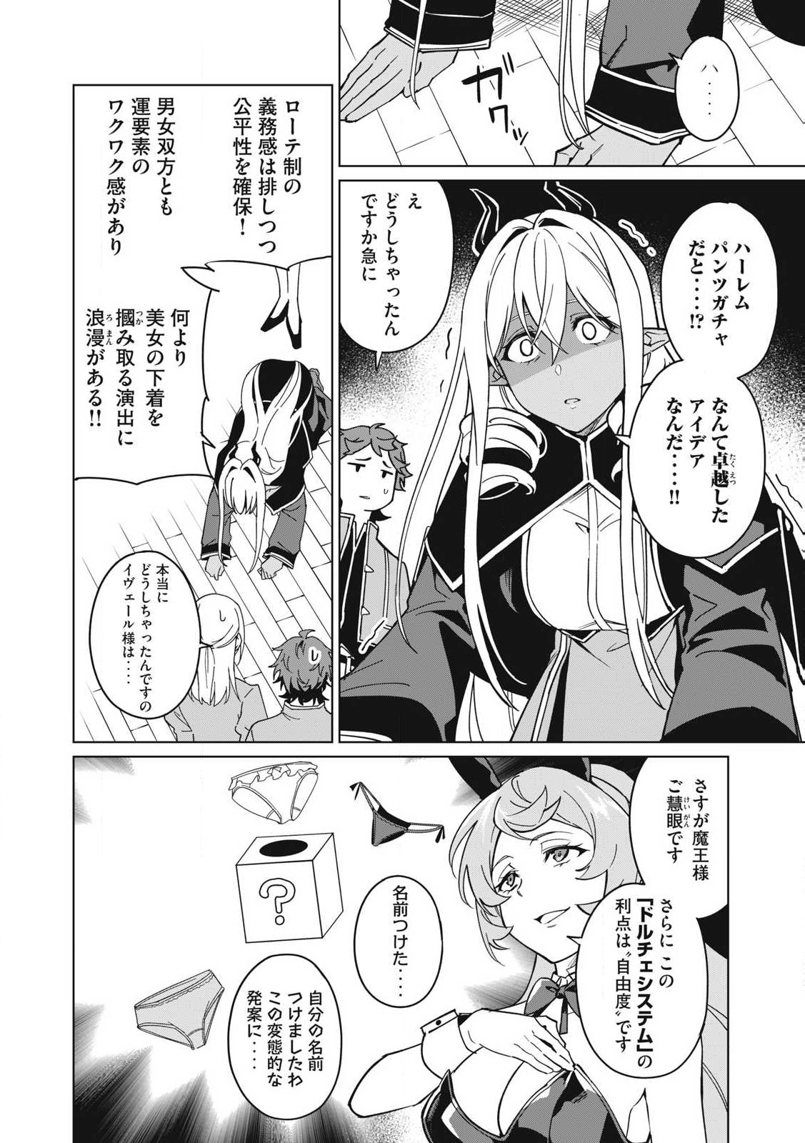 Biryuu Enshoutan~jiko Kouteikan Ga Gekiteina Doragon Kyuu Bishoujo Maou Wo, Yuusha Ga Icha Rabu De Taiji Suru Ohanashi~ - Chapter 66 - Page 4