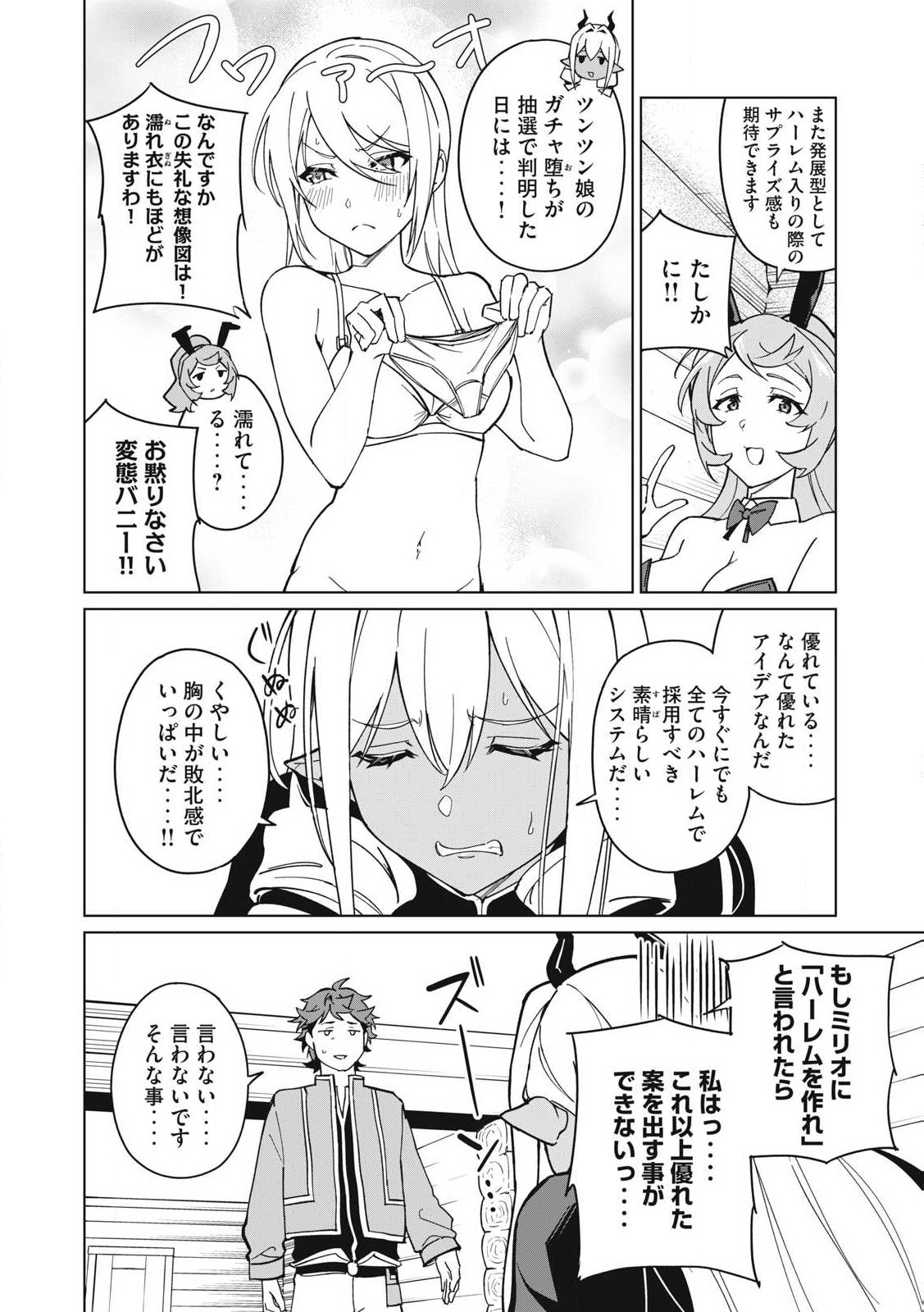 Biryuu Enshoutan~jiko Kouteikan Ga Gekiteina Doragon Kyuu Bishoujo Maou Wo, Yuusha Ga Icha Rabu De Taiji Suru Ohanashi~ - Chapter 66 - Page 6