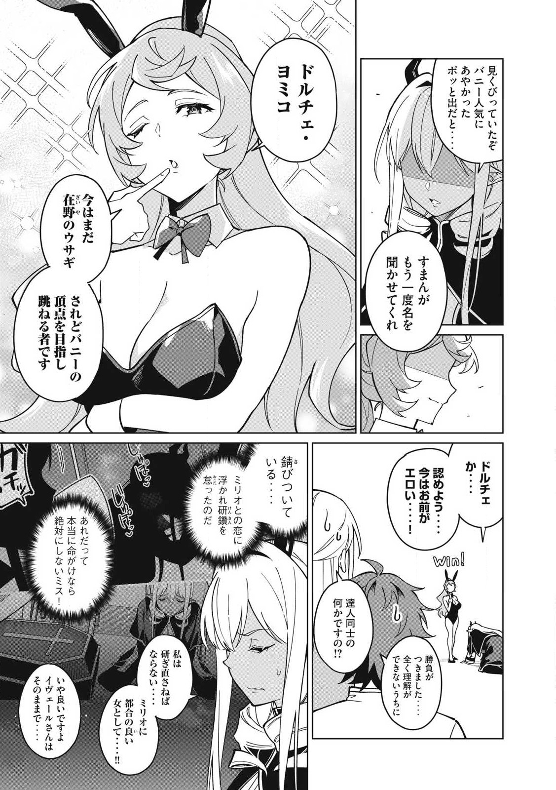 Biryuu Enshoutan~jiko Kouteikan Ga Gekiteina Doragon Kyuu Bishoujo Maou Wo, Yuusha Ga Icha Rabu De Taiji Suru Ohanashi~ - Chapter 66 - Page 7