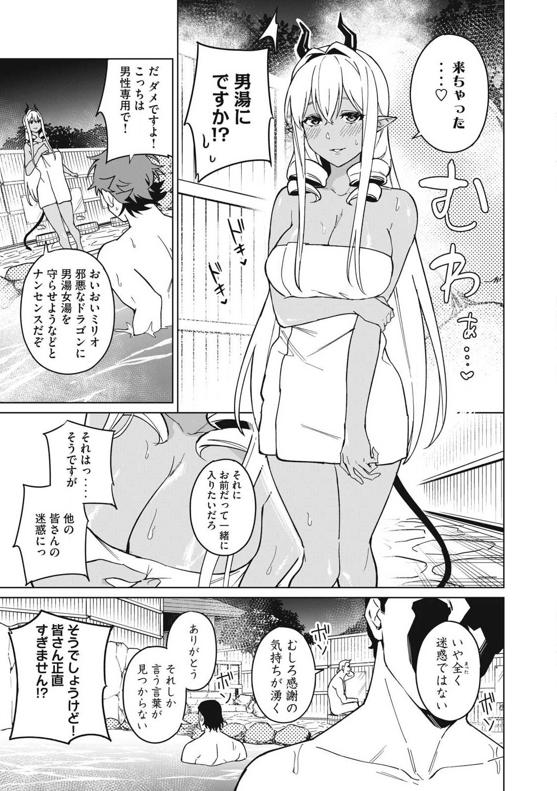 Biryuu Enshoutan~jiko Kouteikan Ga Gekiteina Doragon Kyuu Bishoujo Maou Wo, Yuusha Ga Icha Rabu De Taiji Suru Ohanashi~ - Chapter 66 - Page 9