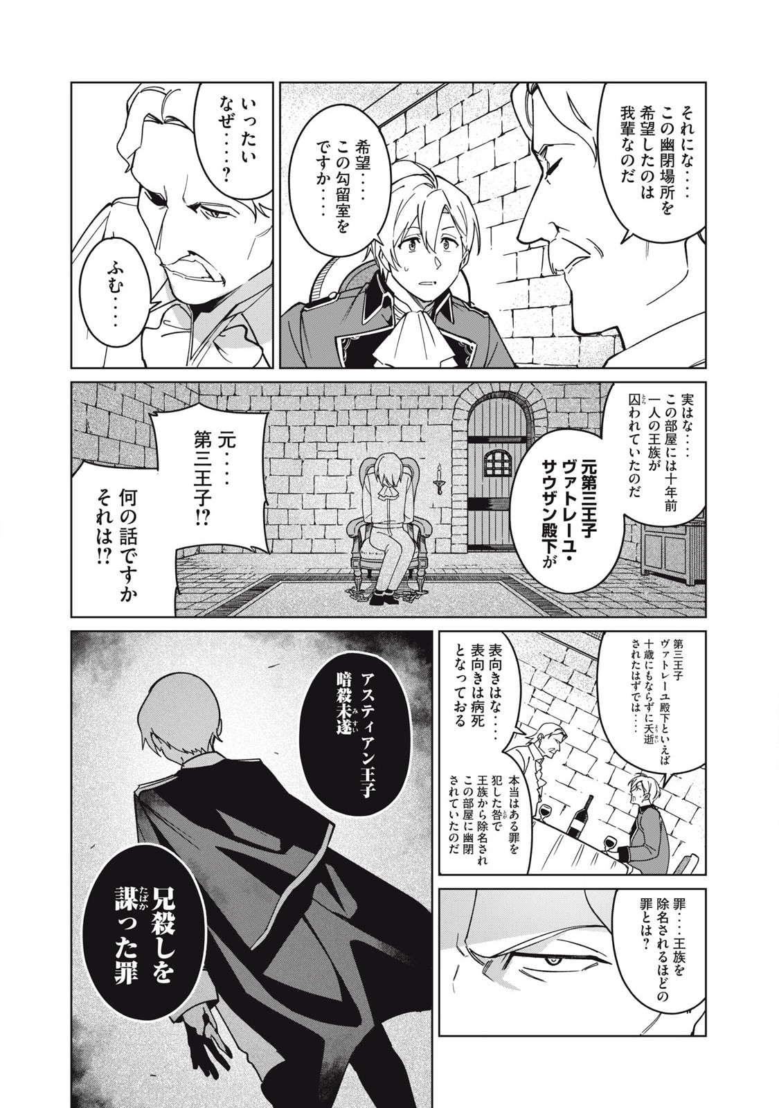 Biryuu Enshoutan~jiko Kouteikan Ga Gekiteina Doragon Kyuu Bishoujo Maou Wo, Yuusha Ga Icha Rabu De Taiji Suru Ohanashi~ - Chapter 67 - Page 12