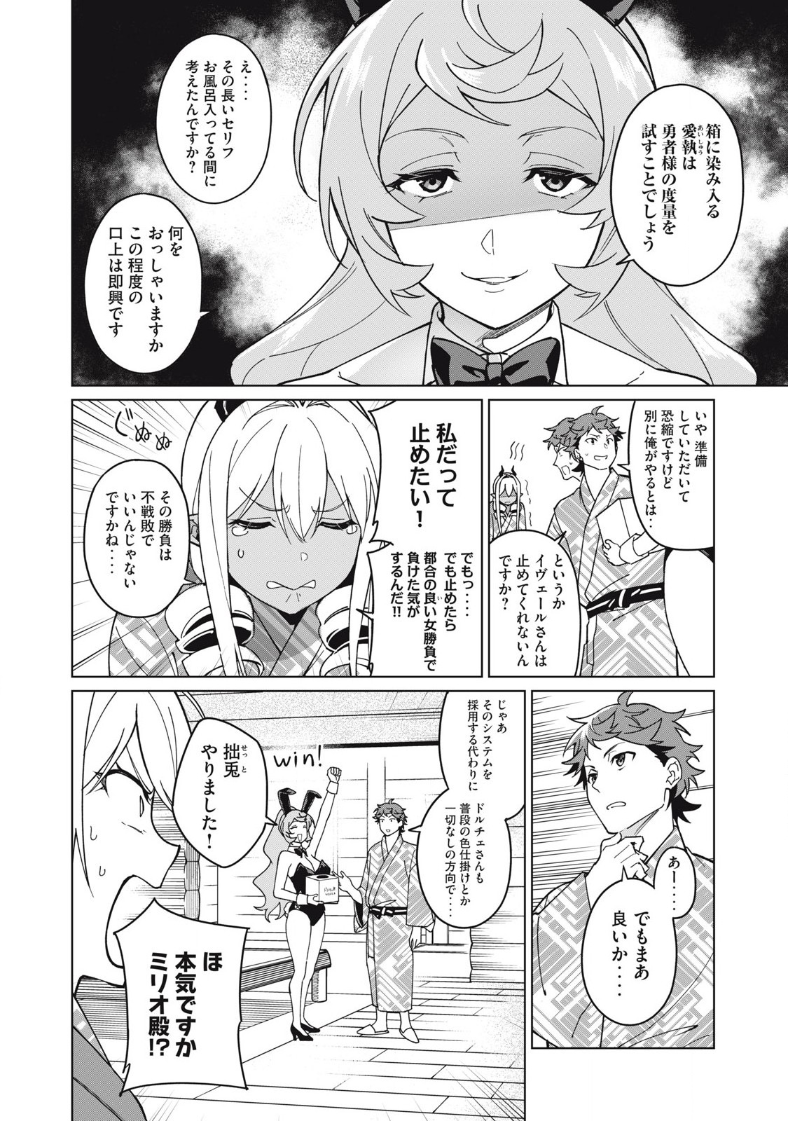 Biryuu Enshoutan~jiko Kouteikan Ga Gekiteina Doragon Kyuu Bishoujo Maou Wo, Yuusha Ga Icha Rabu De Taiji Suru Ohanashi~ - Chapter 67 - Page 2