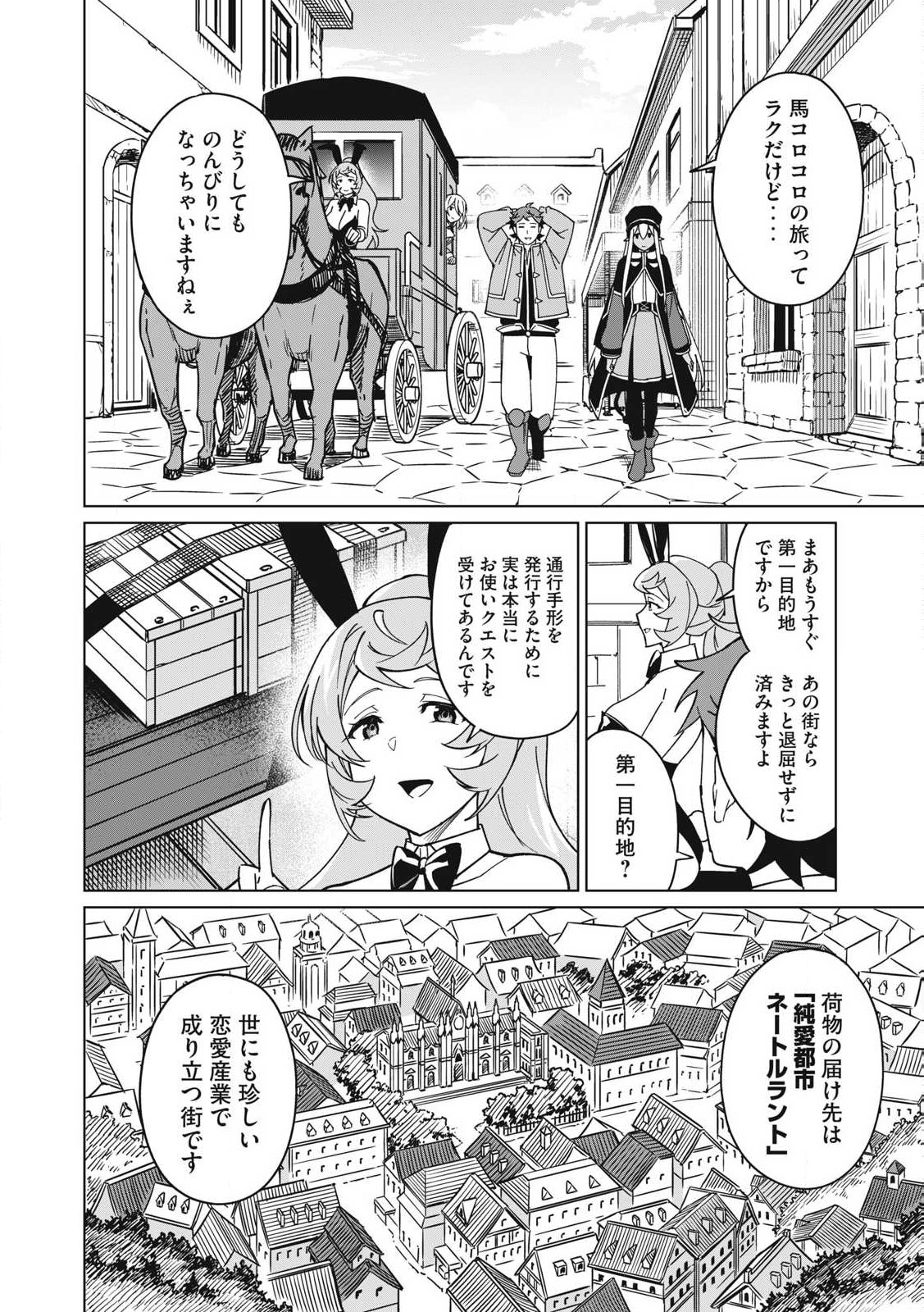 Biryuu Enshoutan~jiko Kouteikan Ga Gekiteina Doragon Kyuu Bishoujo Maou Wo, Yuusha Ga Icha Rabu De Taiji Suru Ohanashi~ - Chapter 68 - Page 8